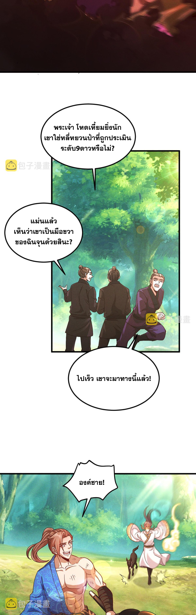 ข้ามีระบบที่สามารถอัญเชิญเทพและปีศาจได้ ตอนที่ 42 หน้า 31