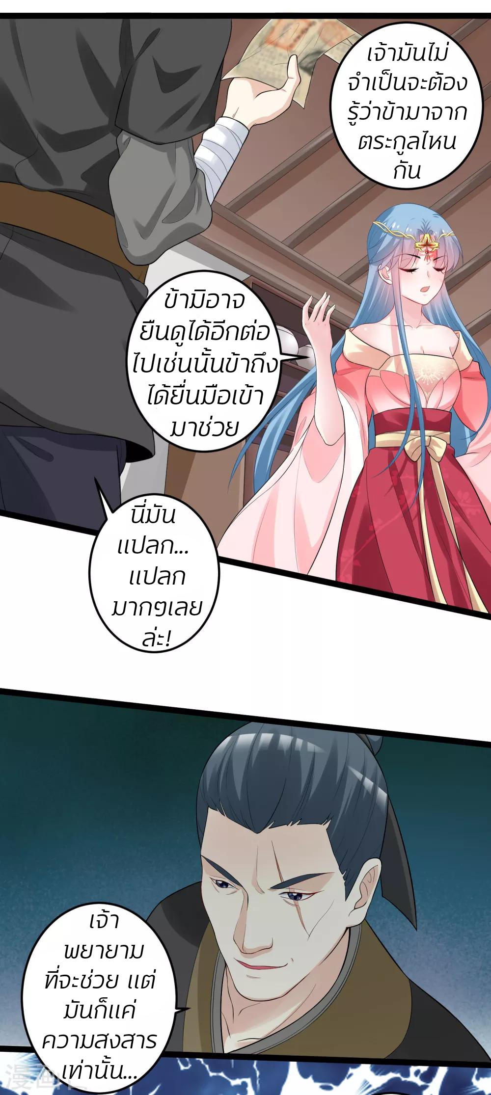 คุณหนูใหญ่แพทย์พิษมรณะ ตอนที่ 33 หน้า 4