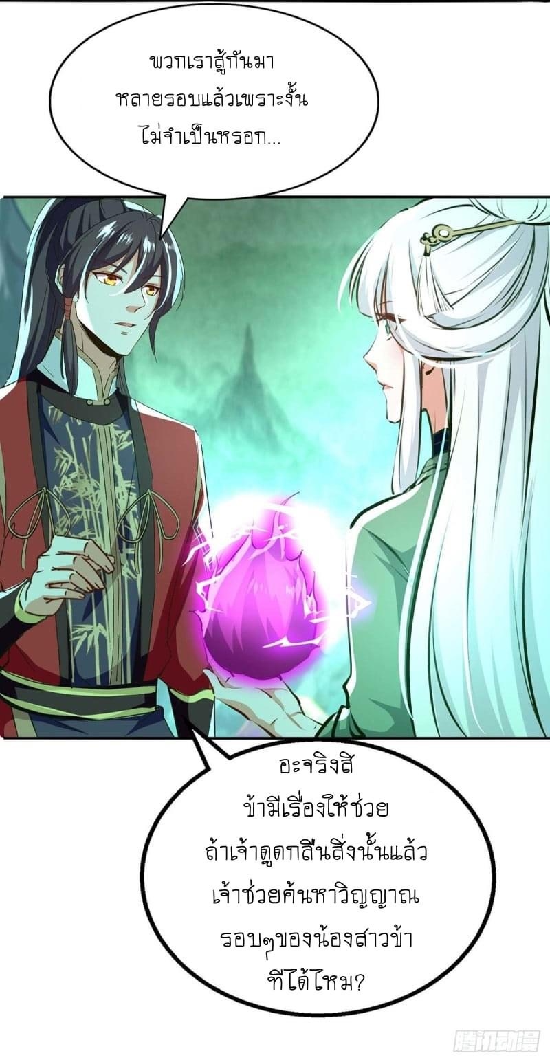 การกลับมาของจักรพรรดิศักดิ์สิทธ์ ตอนที่ 35 หน้า 21