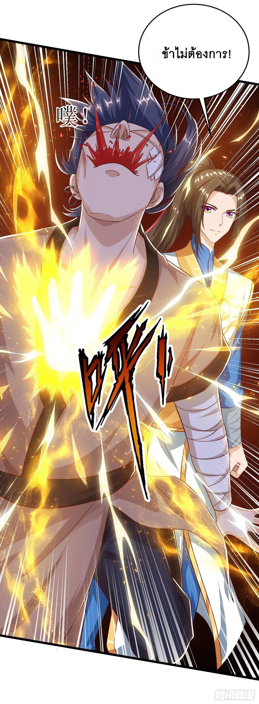 Dominate The Three Realms ตอนที่ 81 หน้า 8