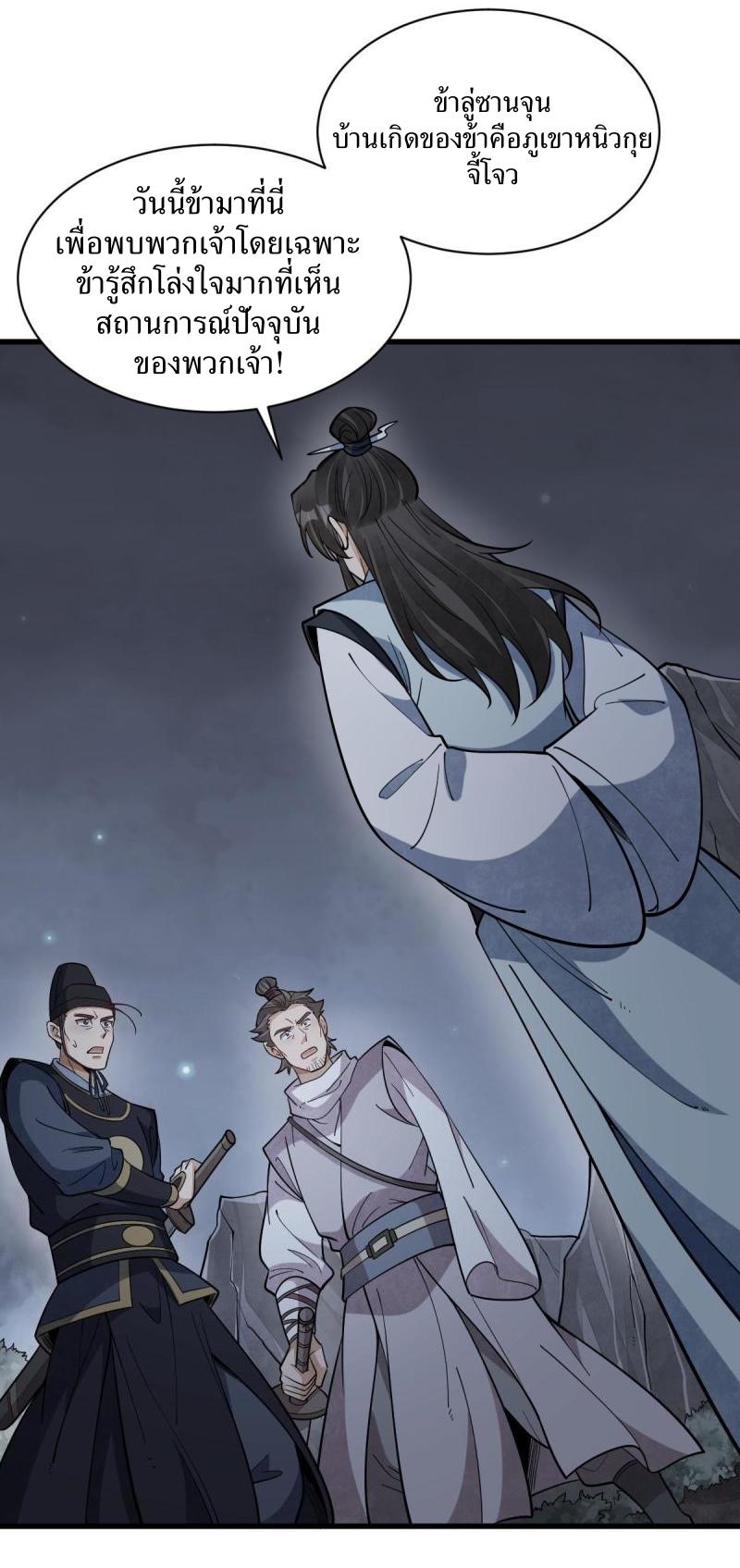 Lan Ke Qi Yuan ตอนที่ 199 หน้า 21