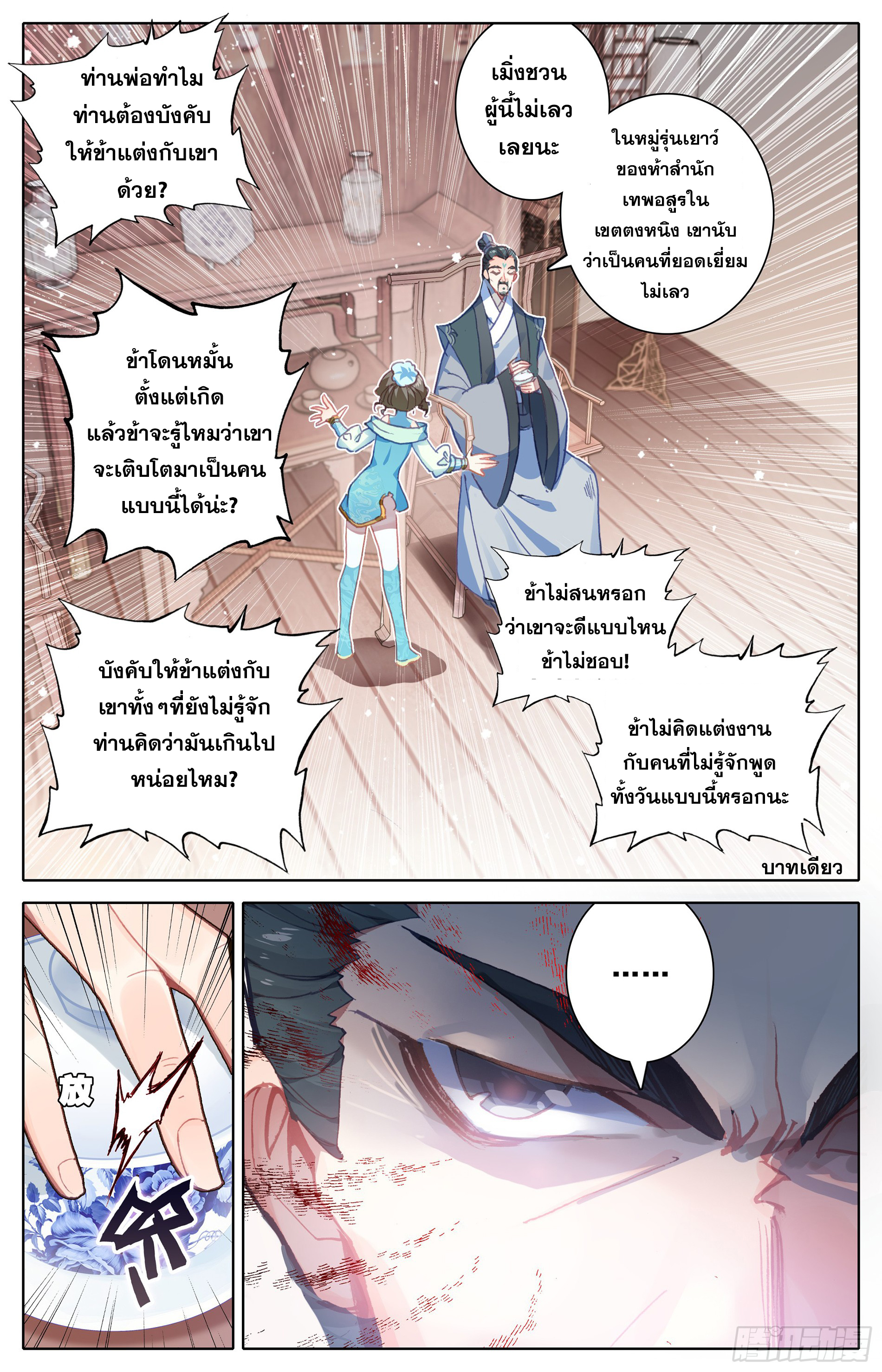 Azure Legacy (ทันจีน) ตอนที่ 2 หน้า 10