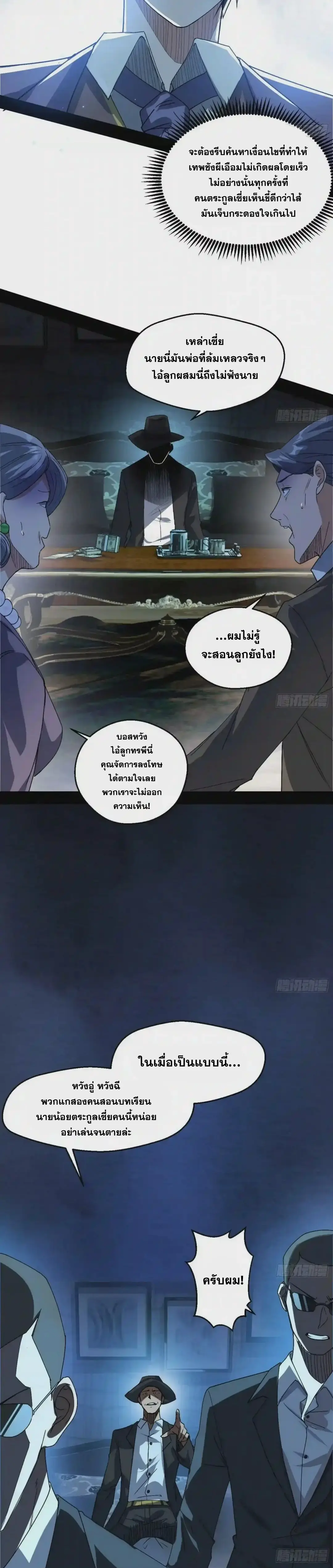 I'm an Evil God ข้าคือจักรพรรดิปีศาจ ตอนที่ 96 หน้า 4