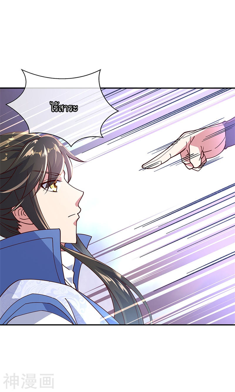 peerless battle spirit ตอนที่ 121 หน้า 21