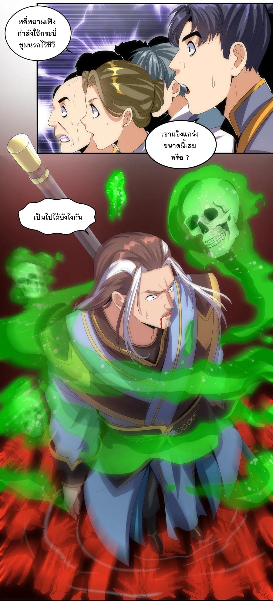 มหาเทพเอกะหมื่นบรรพกาล (จบ) ตอนที่ 65 หน้า 27