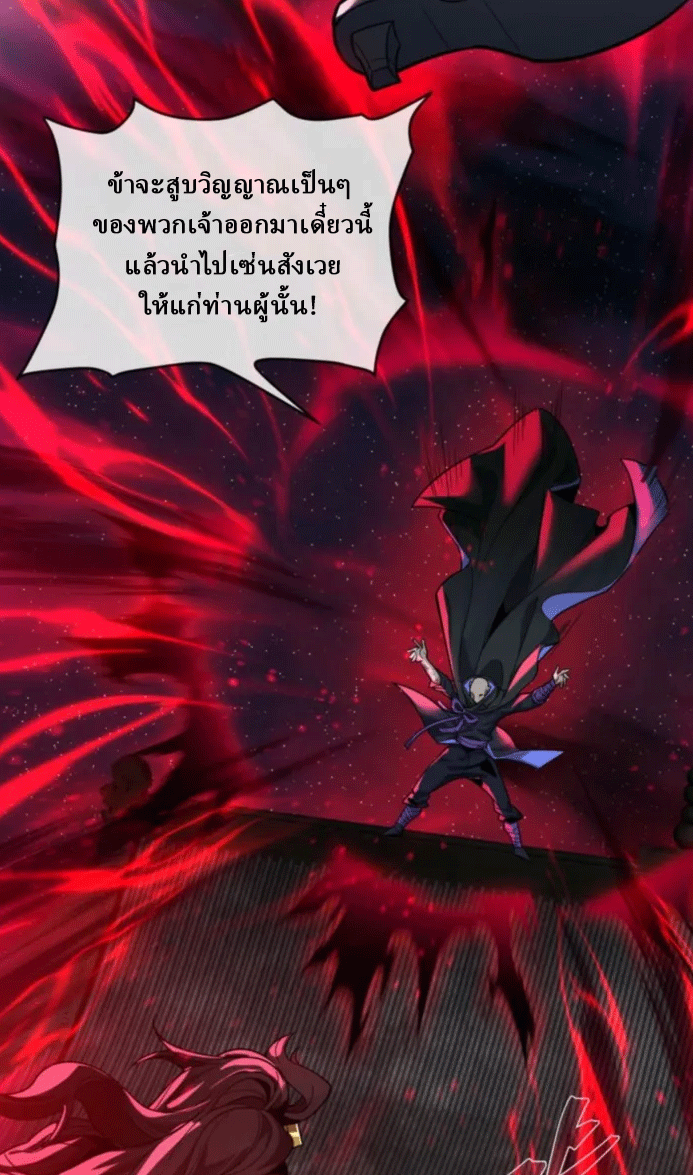 จอมมารสุดแกร่ง ล้างแค้นศิษย์ทรยศ ตอนที่ 81 หน้า 39