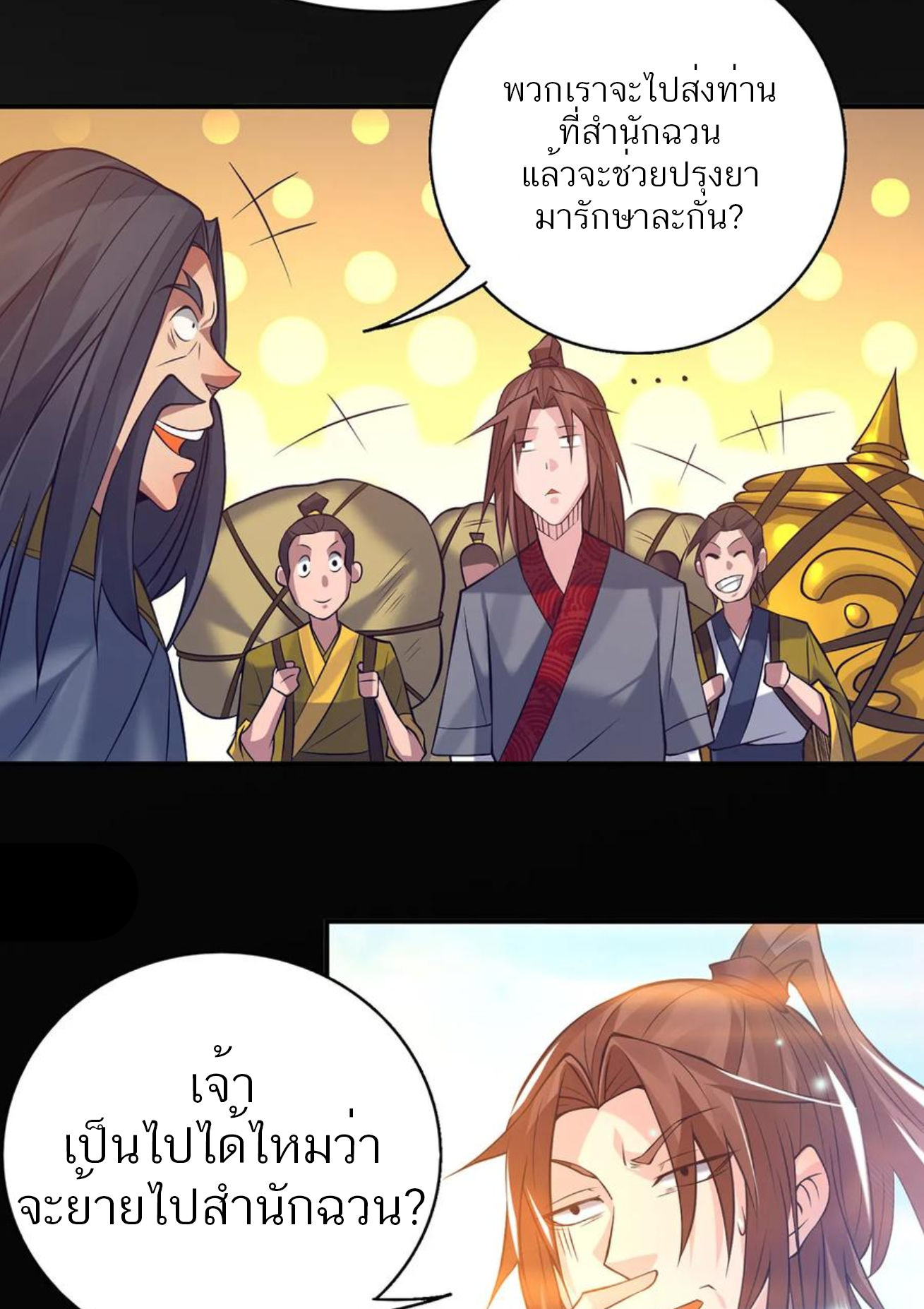I Have Nine Female Disciples ตอนที่ 7 หน้า 17