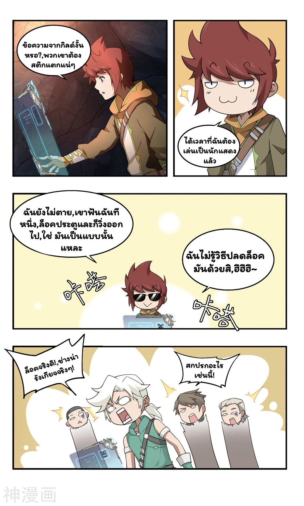 จอมเวทย์กังฟู ตอนที่ 32 หน้า 8