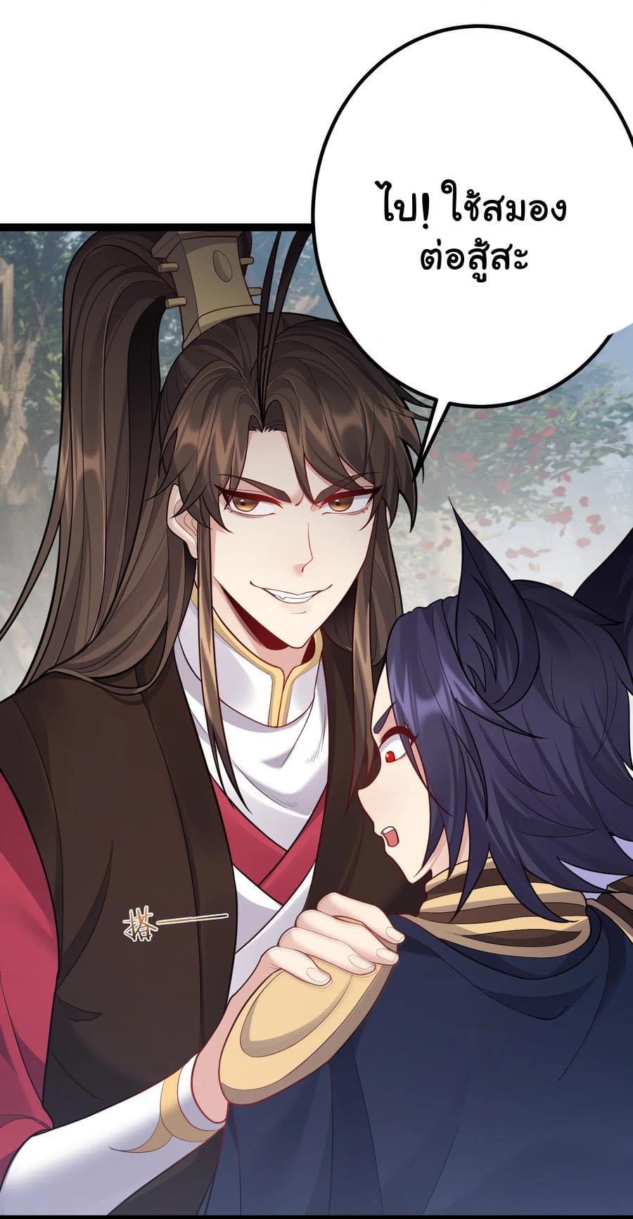 เทพวายร้ายกลับชาติมาเกิดใหม่ ตอนที่ 80 หน้า 4