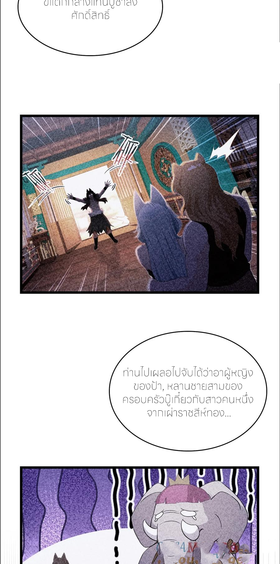 ฉันเป็นไม่รู้ตัวเองว่าโหด~ ตอนที่ 64 หน้า 22