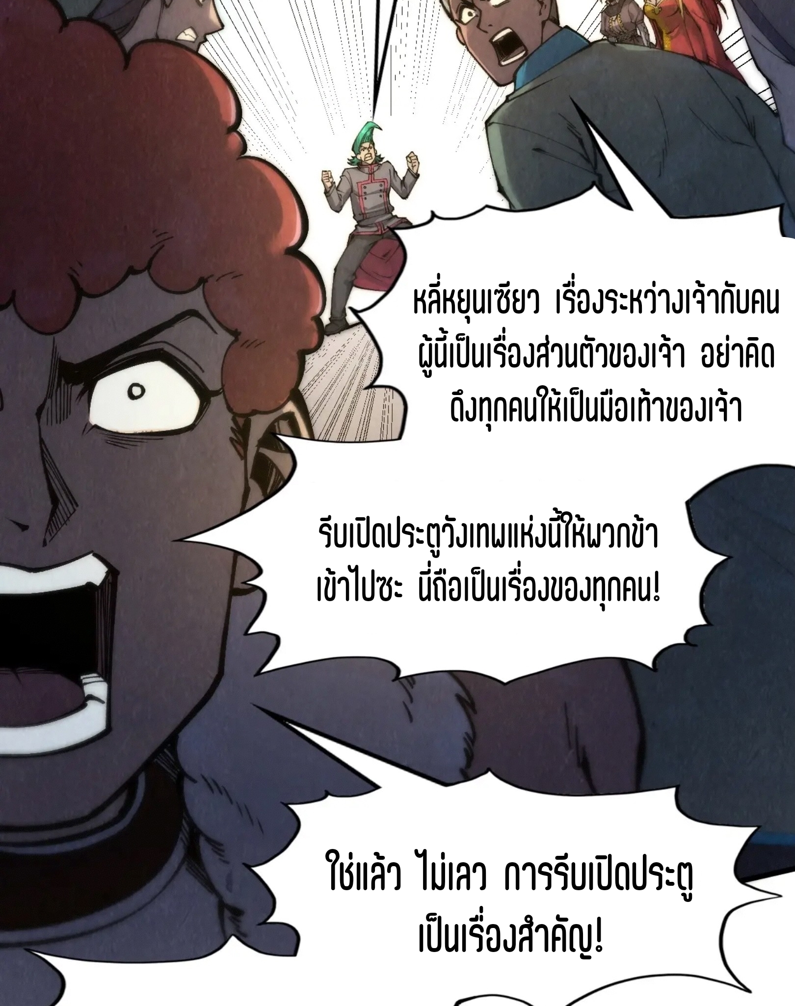 มหาเทพนิรันดร์กาล ตอนที่ 171 หน้า 39