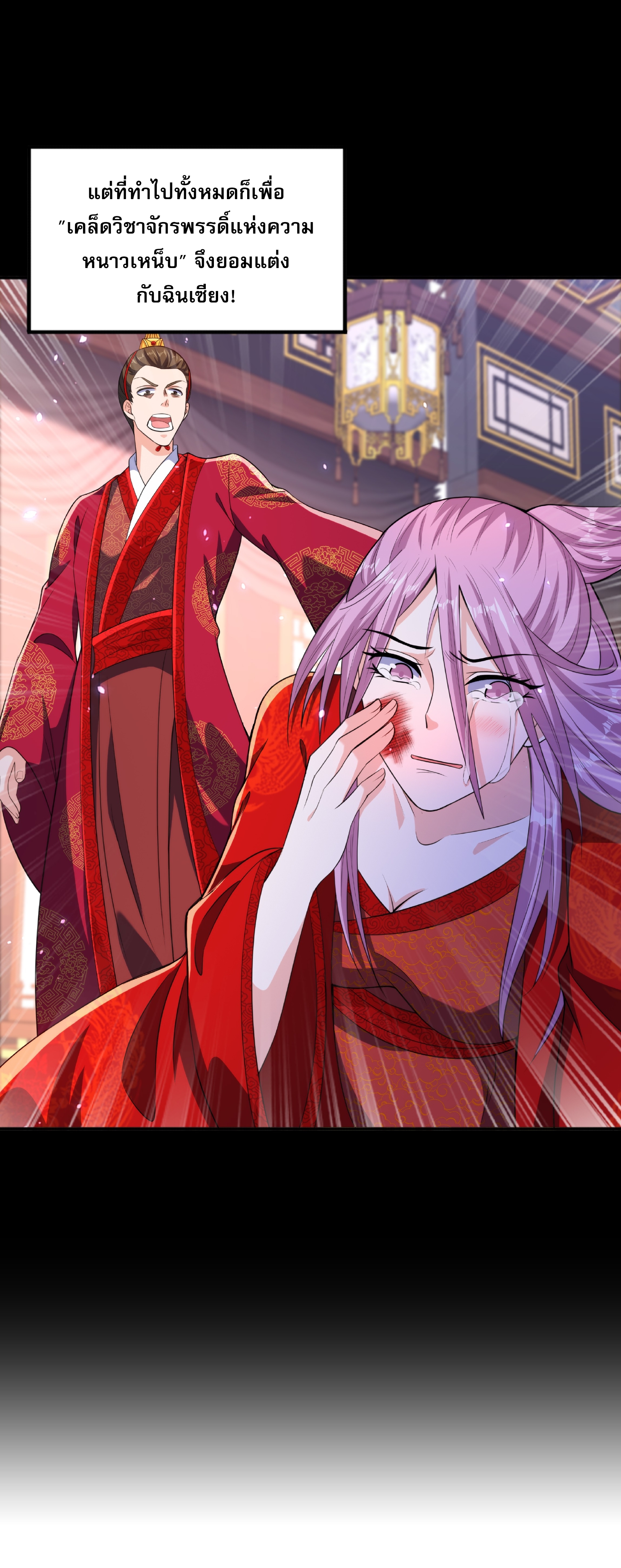 เทพเจ้าอสูรแห่งราชันสงคราม ตอนที่ 7 หน้า 23