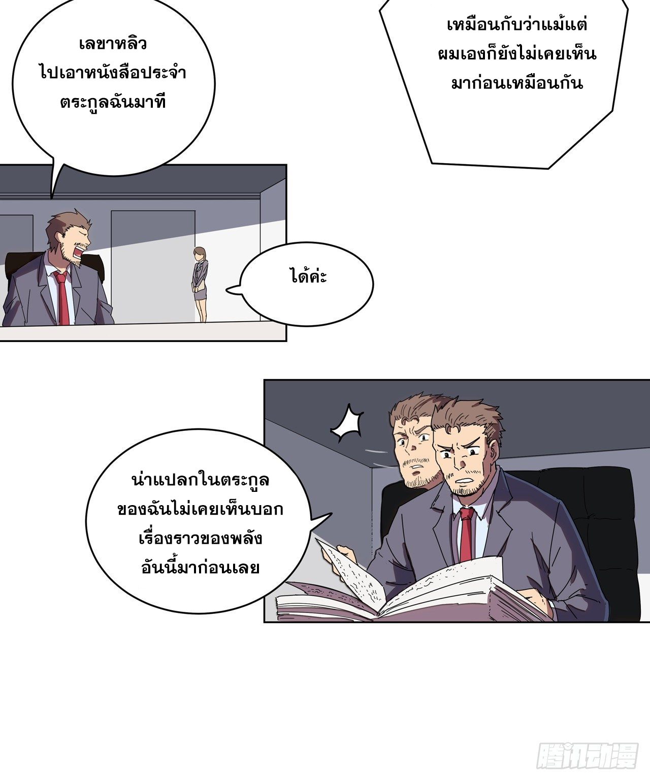 Cultivator vs Superhero (ทันจีน) ตอนที่ 27 หน้า 17