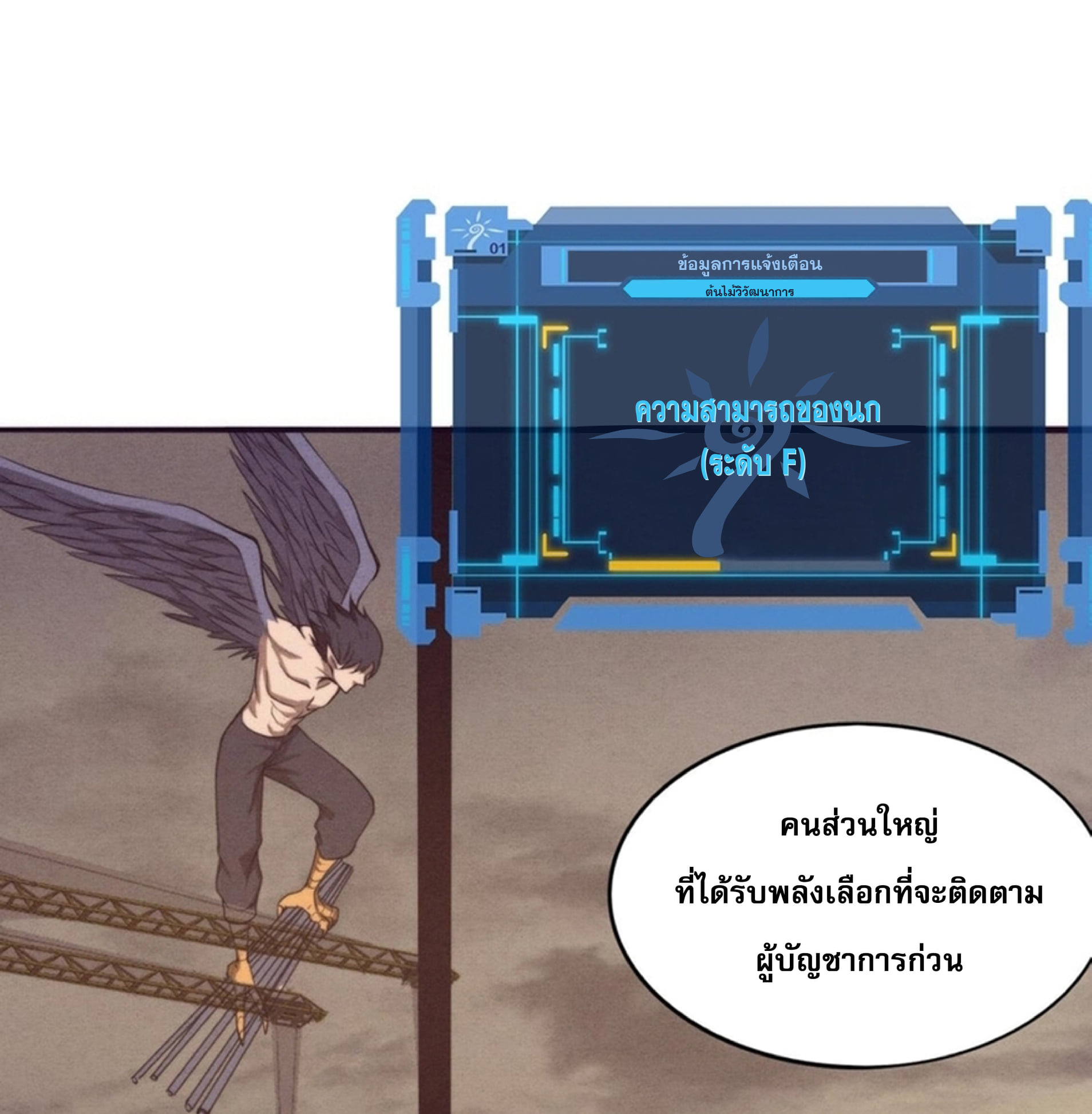 The Frenzy Of Evolution ตอนที่ 25 หน้า 67