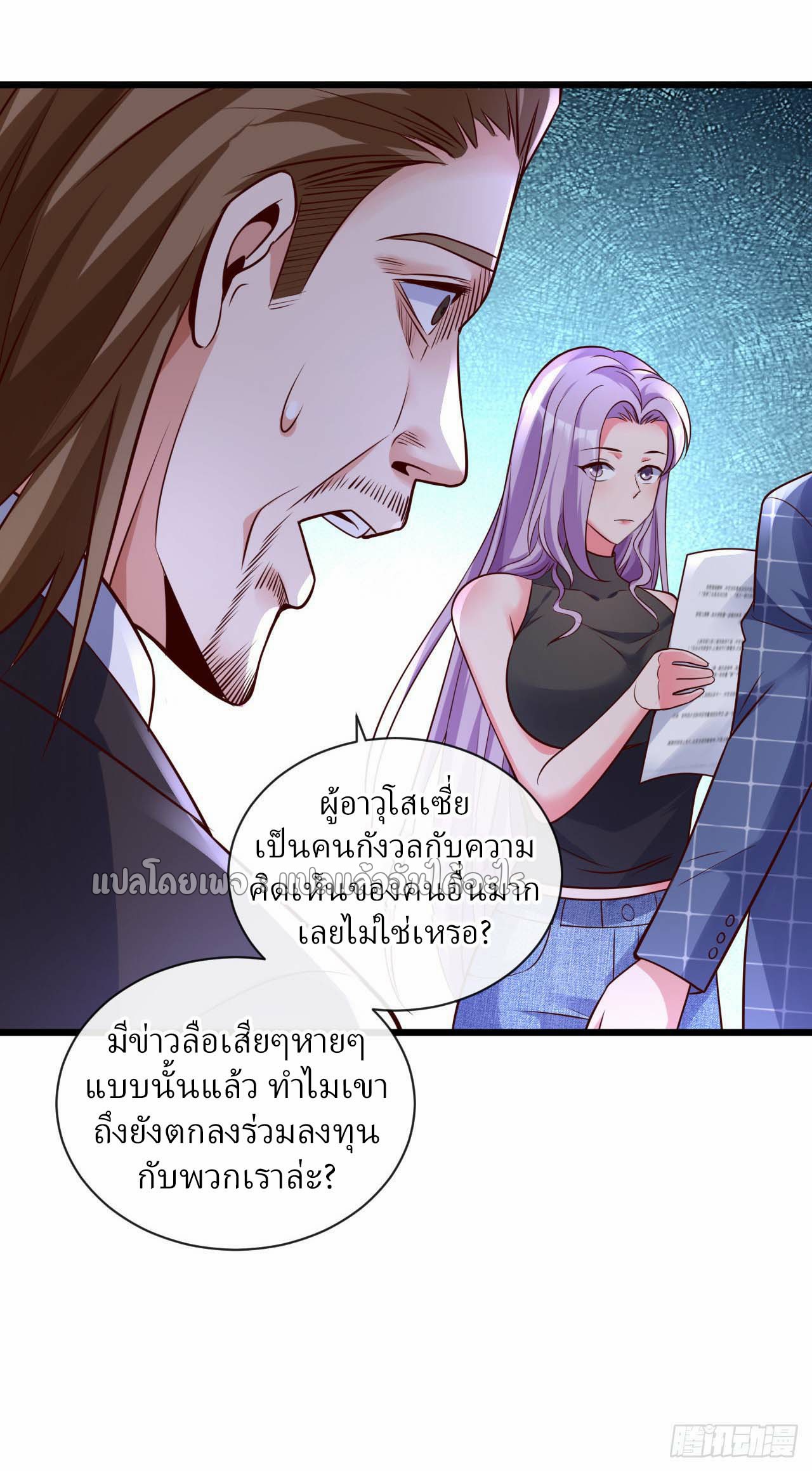 สุดยอดลูกเขยฟ้าประทาน ตอนที่ 28 หน้า 4