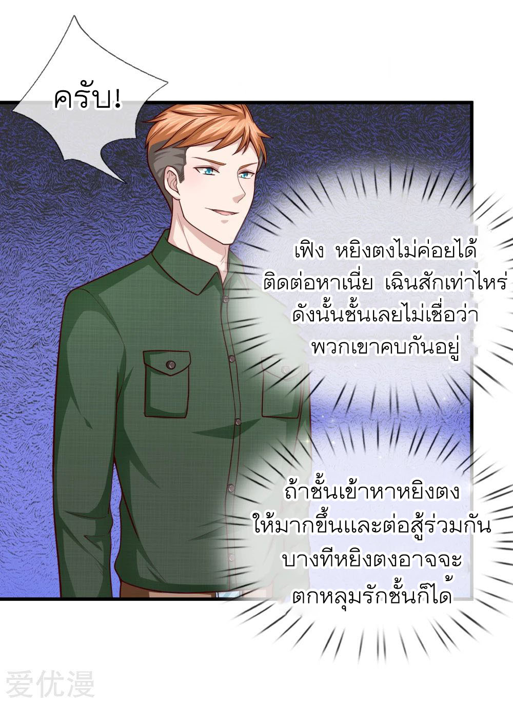 สุดยอดปรมาจารย์มีด ตอนที่ 133 หน้า 13