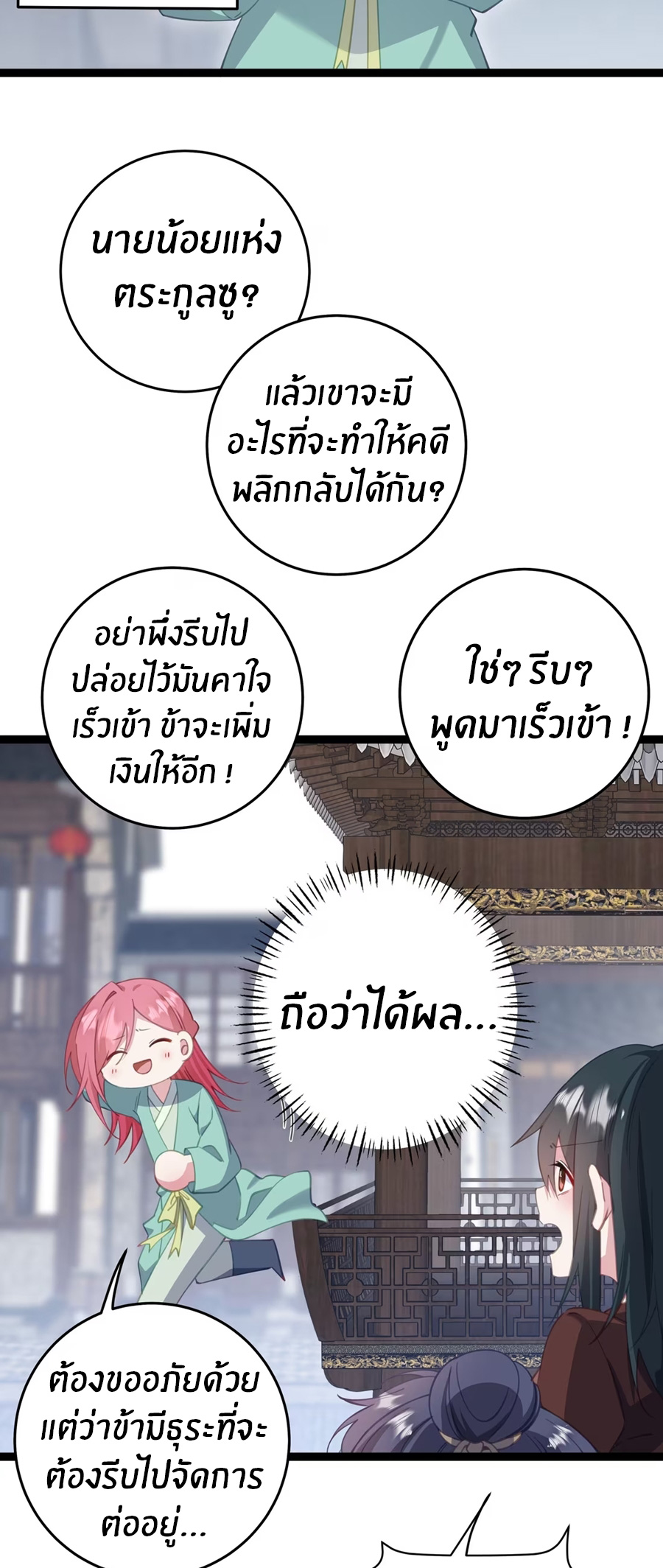 Crash into the body of the emperor's daughter ตอนที่ 10 หน้า 36