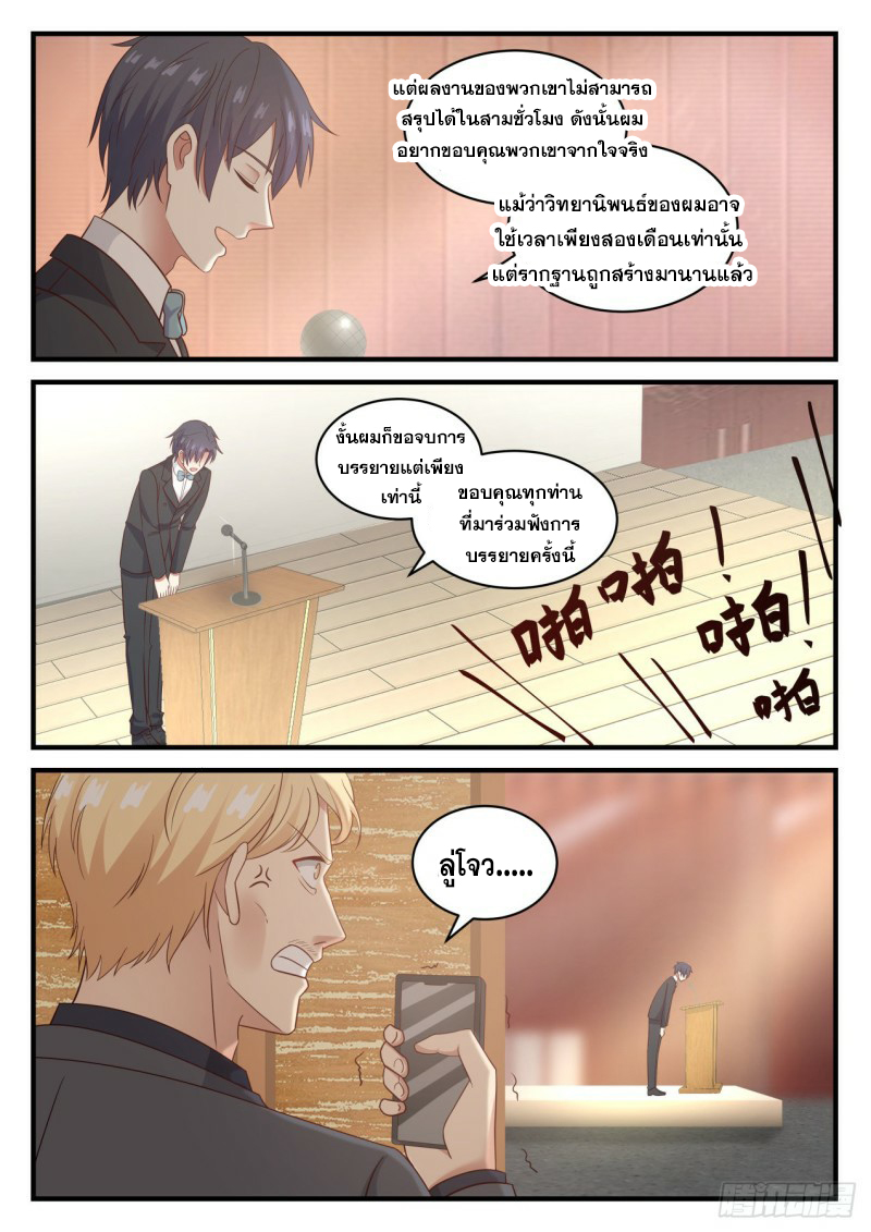 God student ตอนที่ 109 หน้า 6