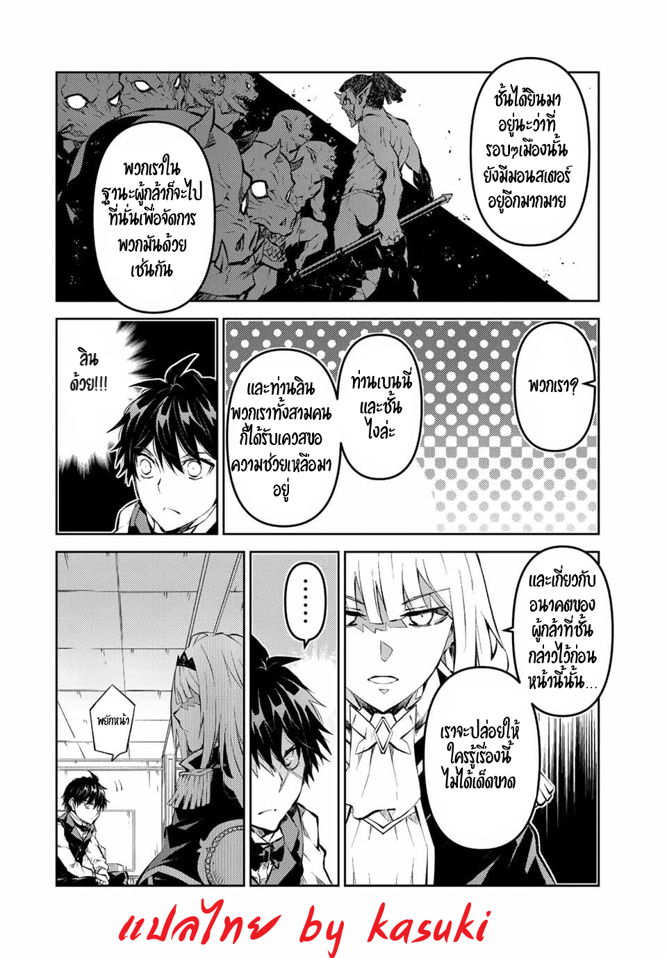 FUGUUSHOKU “KAJISHI” DAKEDO SAIKYOU DESU อาชีพสุดอ่อน(ช่างตีเหล็ก)แต่โคตรโกง ตอนที่ 126 หน้า 5