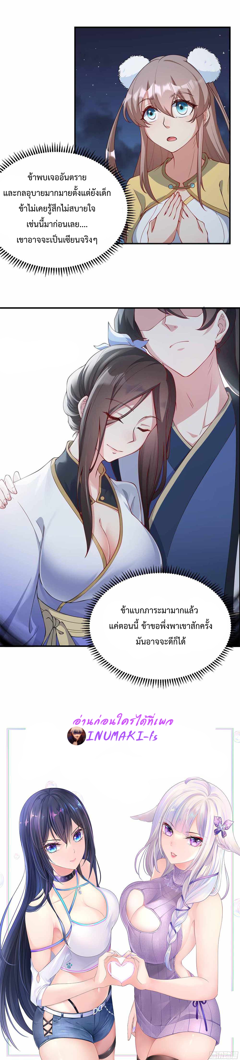 (ชนจีน) อาจารย์จอมวายร้ายกับลูกศิษย์ผู้อยู่ยงคงกระพัน ตอนที่ 11 หน้า 15