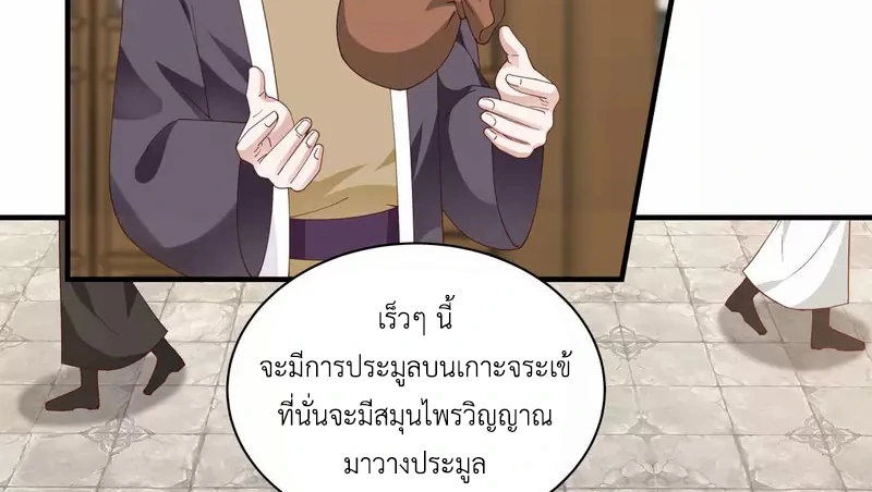 Chaos Alchemist (วิบัติการณ์เทพเซียนโอสถ) ตอนที่ 205 หน้า 36