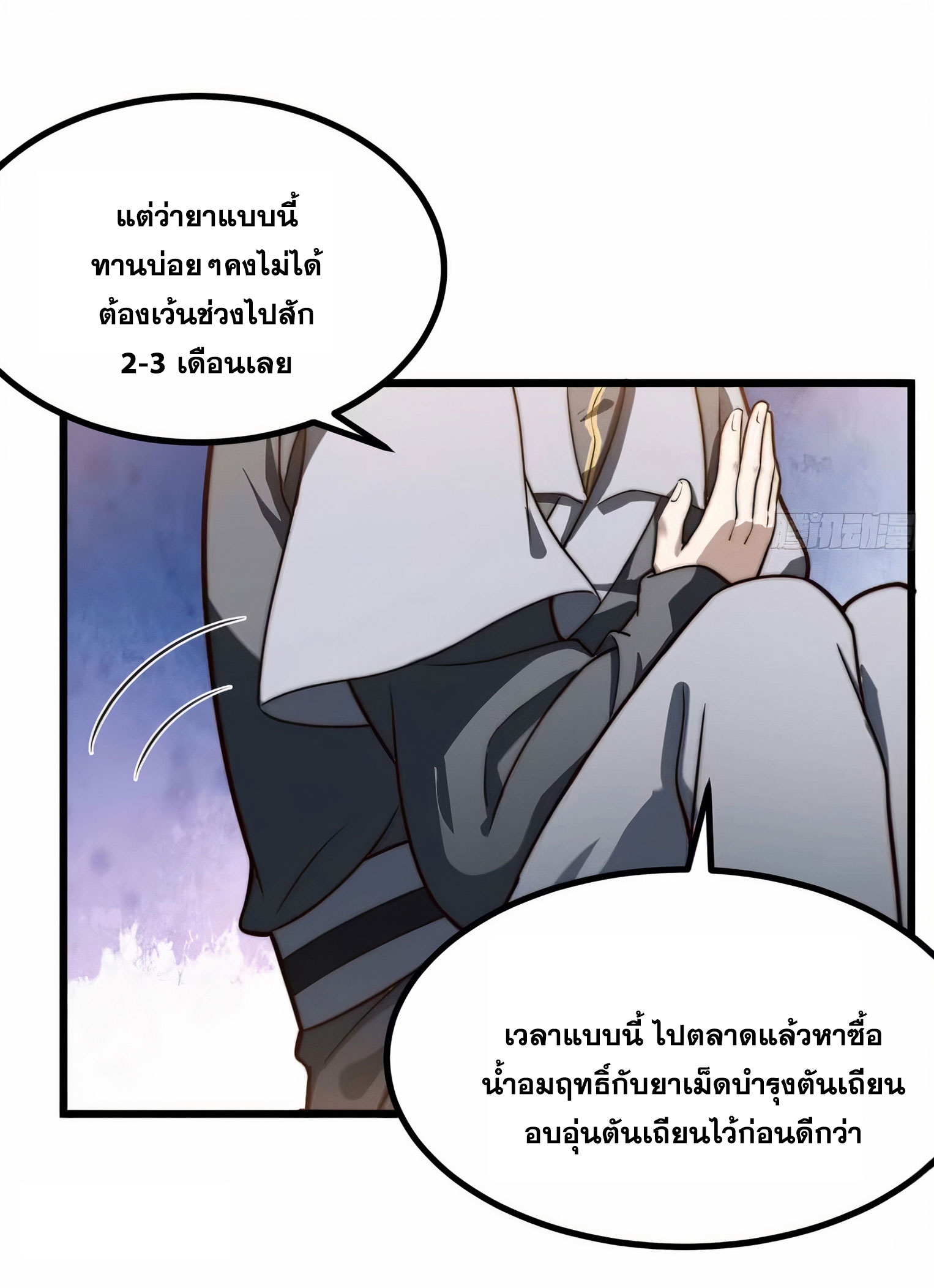 คนชอบธรรมอย่างผม ถูกระบบบังคับให้เป็นตัวร้าย ตอนที่ 22 หน้า 6