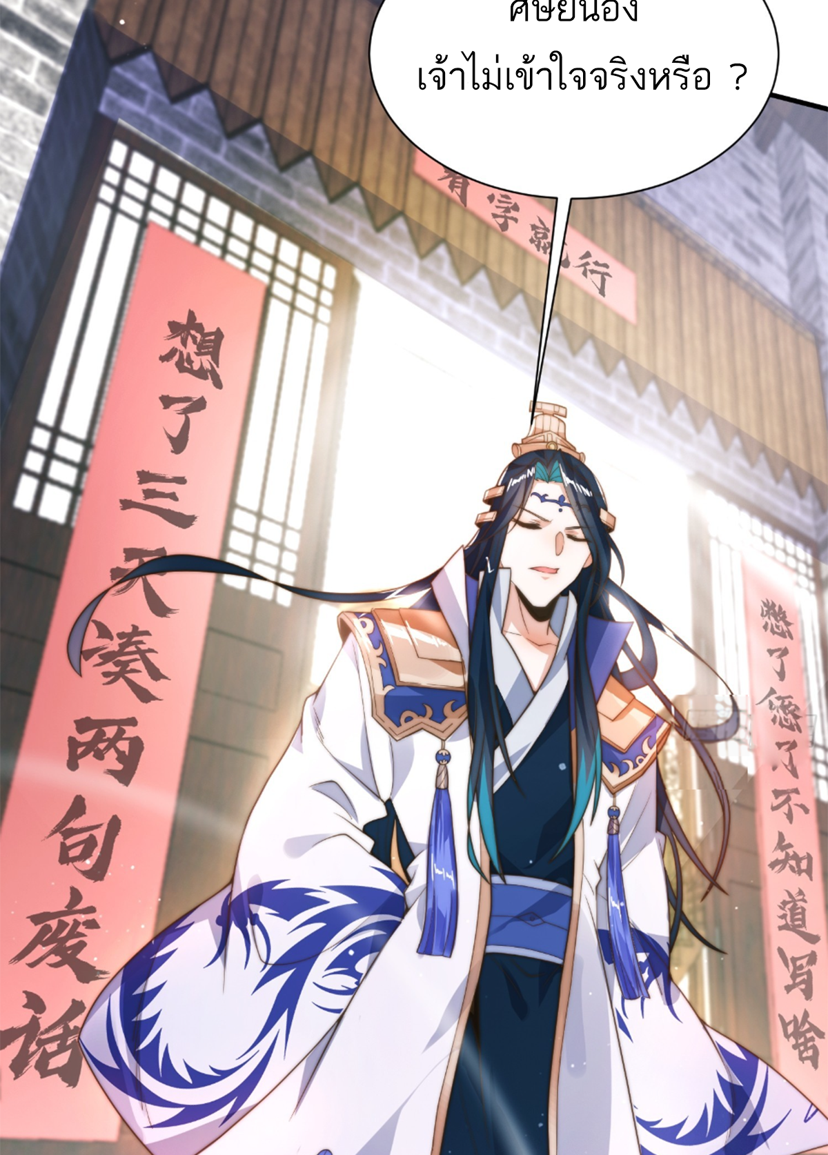 ซวยแล้วข้าโดนตามล่าจากศิษย์ในสำนัก ตอนที่ 6 หน้า 31