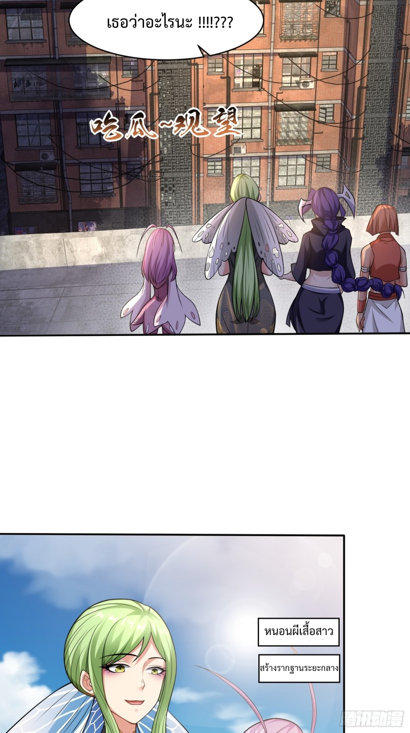 อยู่ๆฉันก็กลายเป็นผู้ไร้เทียมทานในโลกเซียน ตอนที่ 7 หน้า 32