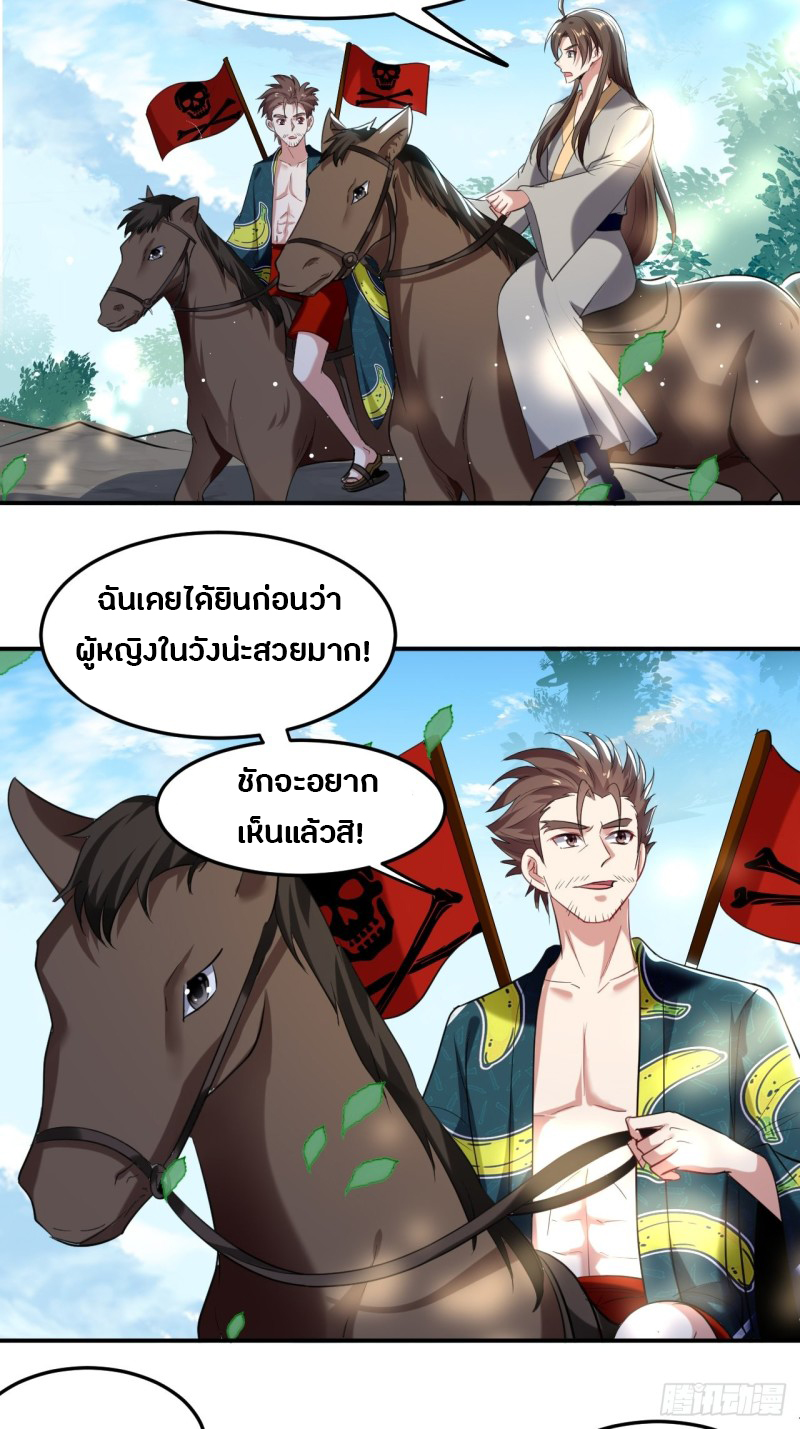 The ultimate son-in-law from different world ตอนที่ 61 หน้า 28