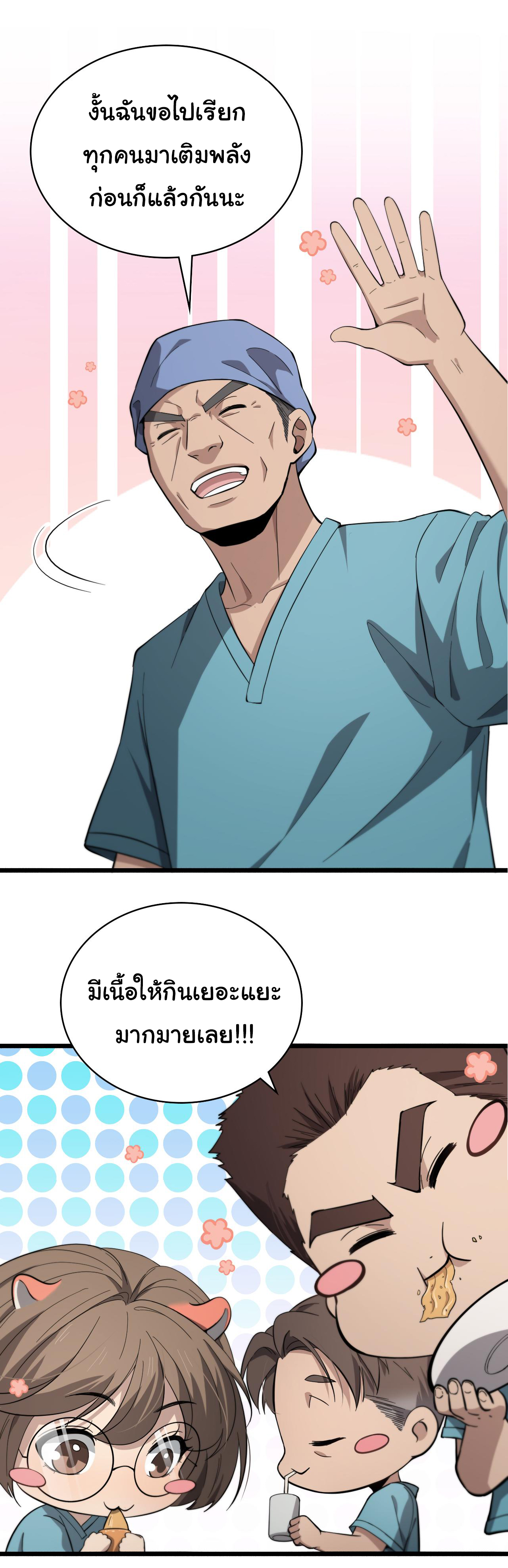 สุดยอดระบบของหมอหลิงหรัน ตอนที่ 146 หน้า 7