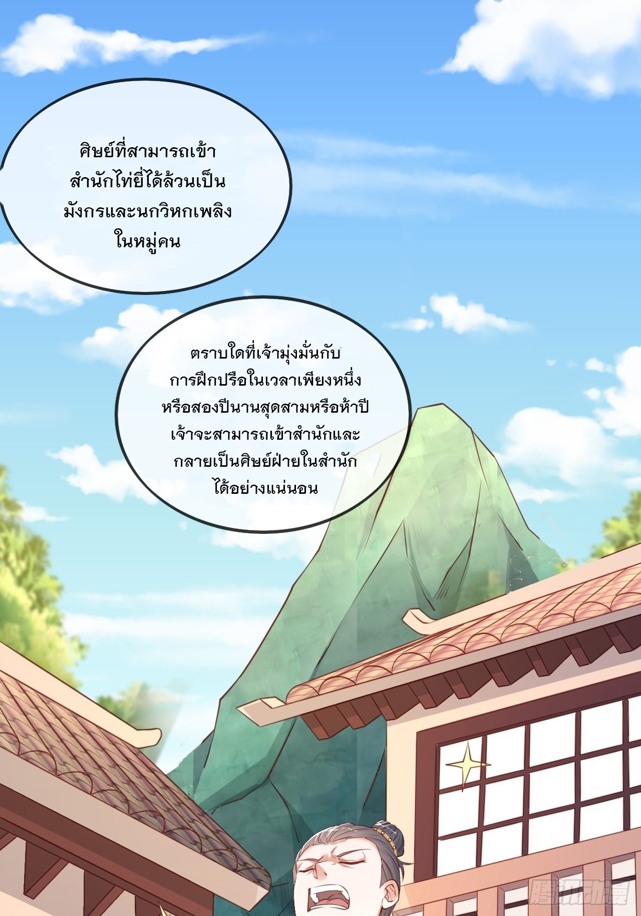 Becoming A God By Teaching Six Sisters - ข้ามีพี่สาวสุดแกร่งทั้งหกที่หาใครเทียบได้ ตอนที่ 1 หน้า 11