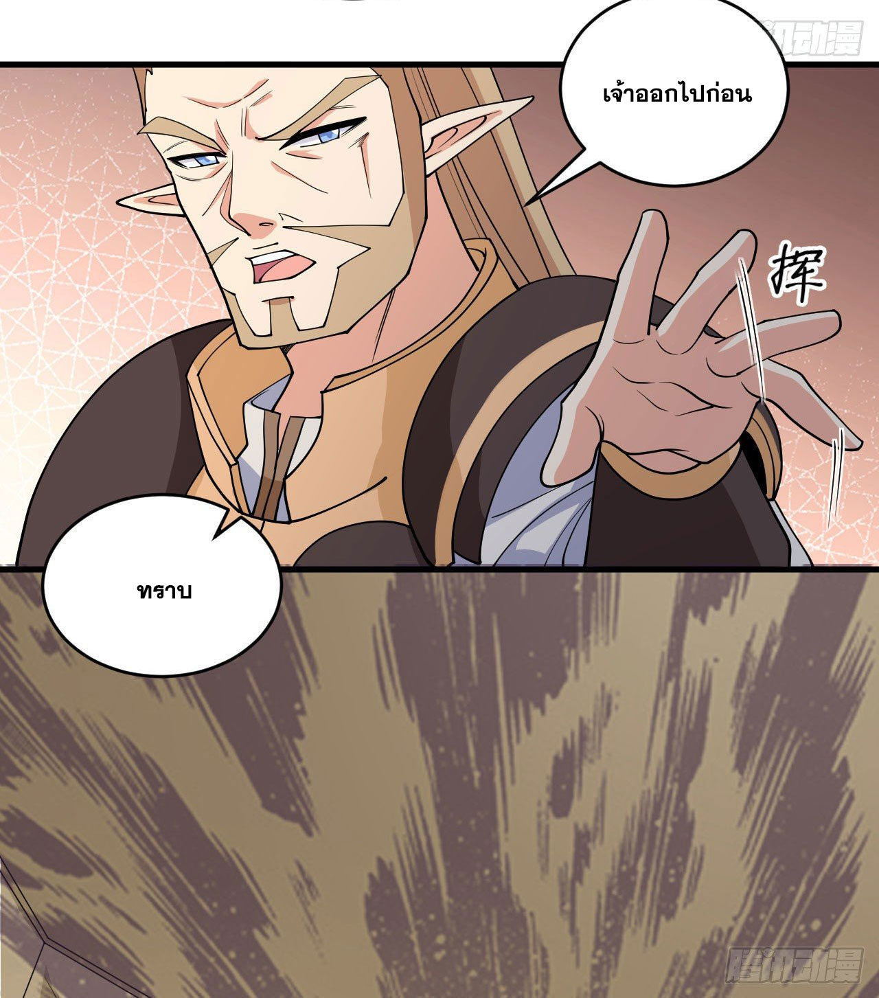 Magician from The Future ตอนที่ 26 หน้า 36