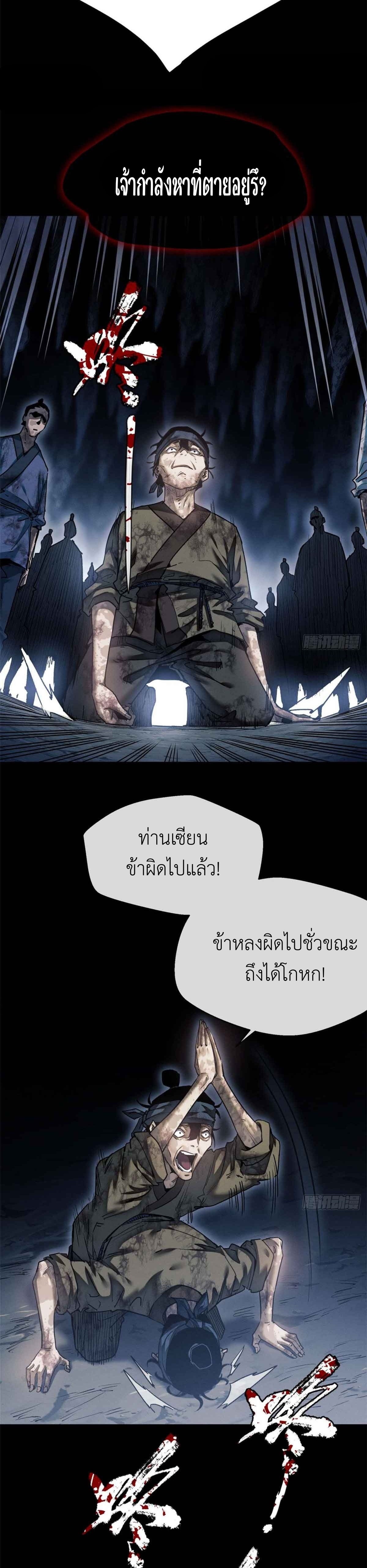 Dao of the Bizarre Immortal เซียนมรรคพิกล คนวิปลาส ตอนที่ 19 หน้า 4