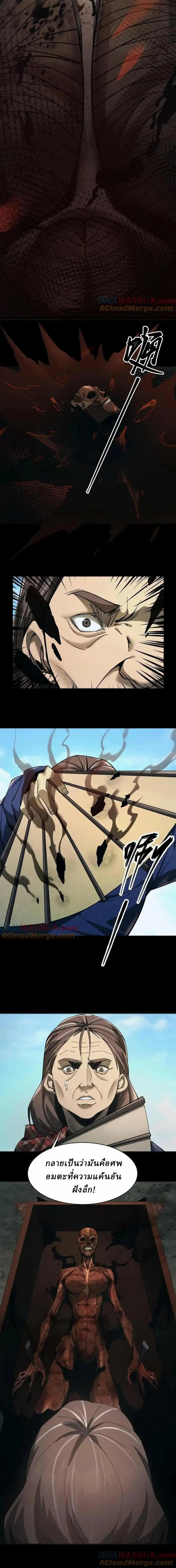 When I Was Born, Hundreds of Ghosts Walked at Night, the Path Guarding the Snow-Cold Corpses Guarded the Path ตอนที่ 21 หน้า 2