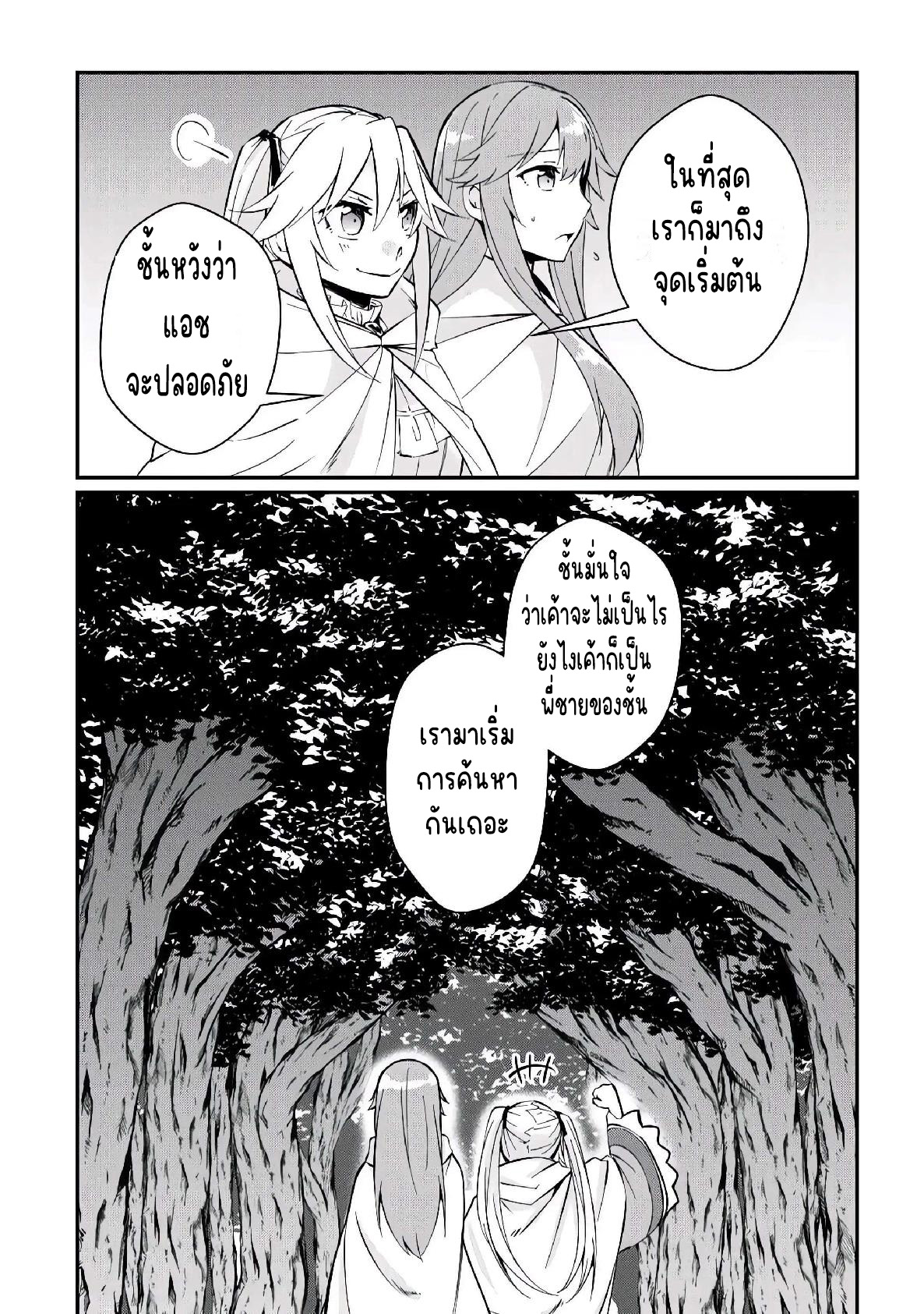 แอชผู้ถูกทอดทิ้งกับดินแดนรกร้าง Daijizen no Mahoutsukai Ashuto, Sutareta Ryouchi de Slow Life ตอนที่ 10 หน้า 24