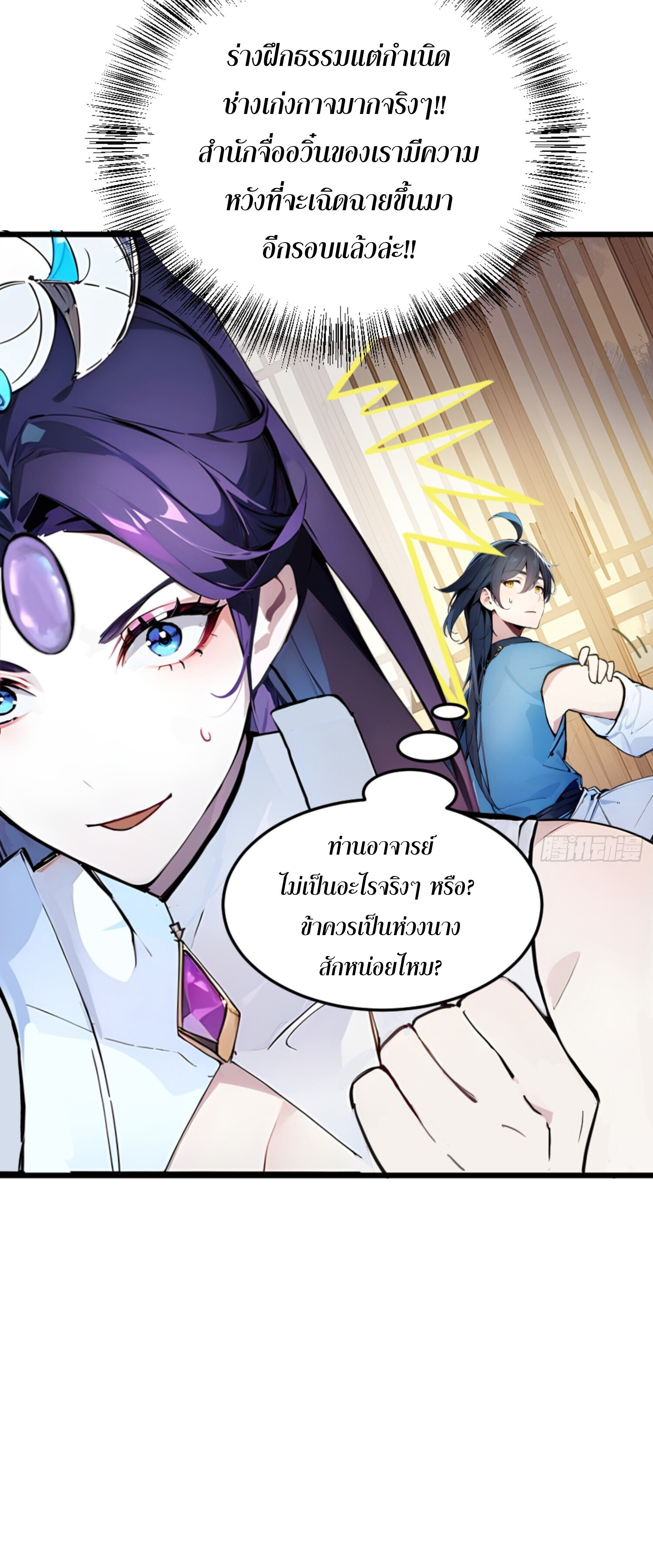 เจ้าช่วยแกล้งทำเป็นฝึกสักหน่อยจะได้ไหม ข้าขอร้อง！ ตอนที่ 5 หน้า 29