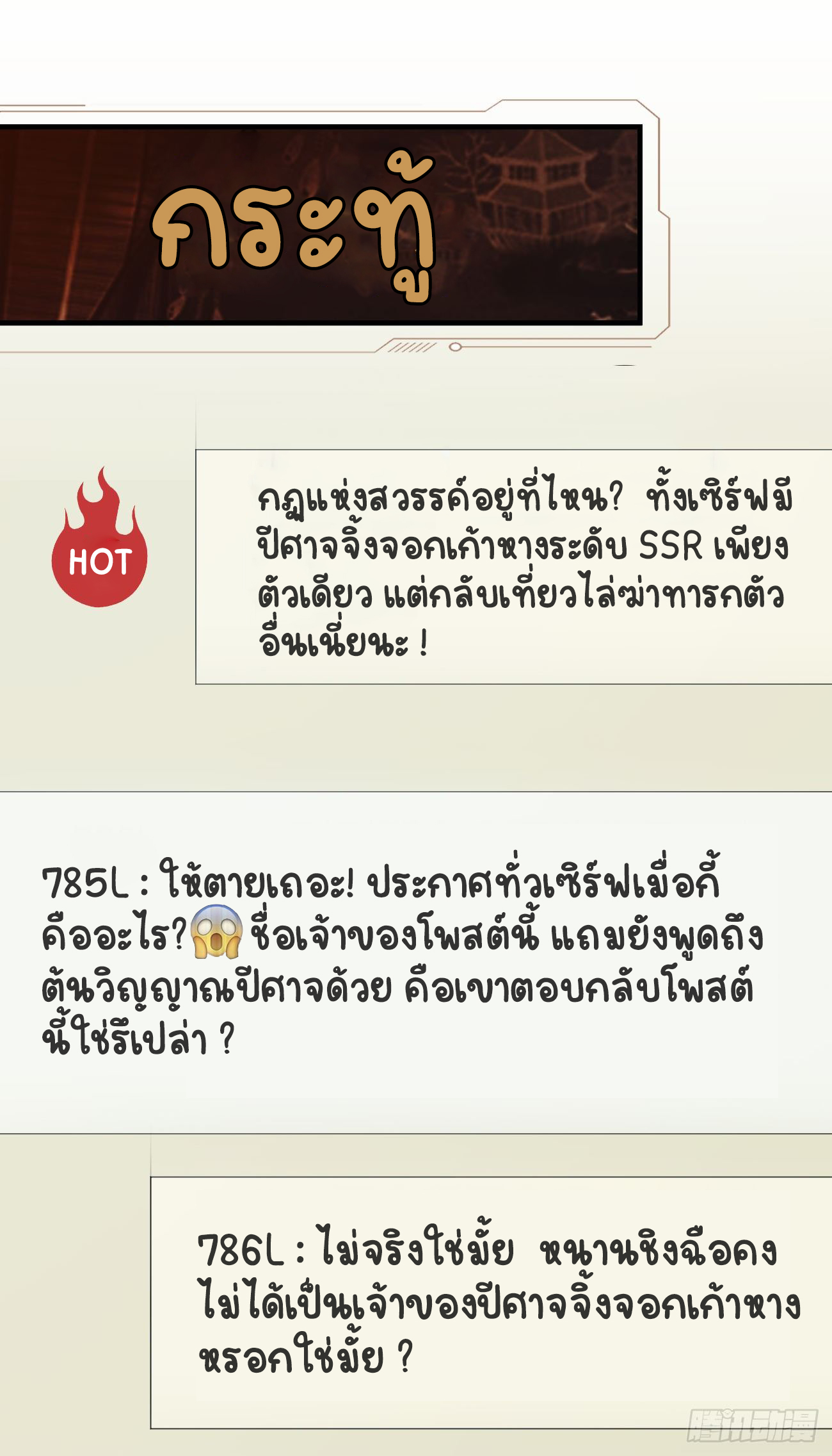 ปีศาจจิ้งจอกของฉันวันนี้ก็ยังเป็นเด็กดี? ตอนที่ 29 หน้า 8