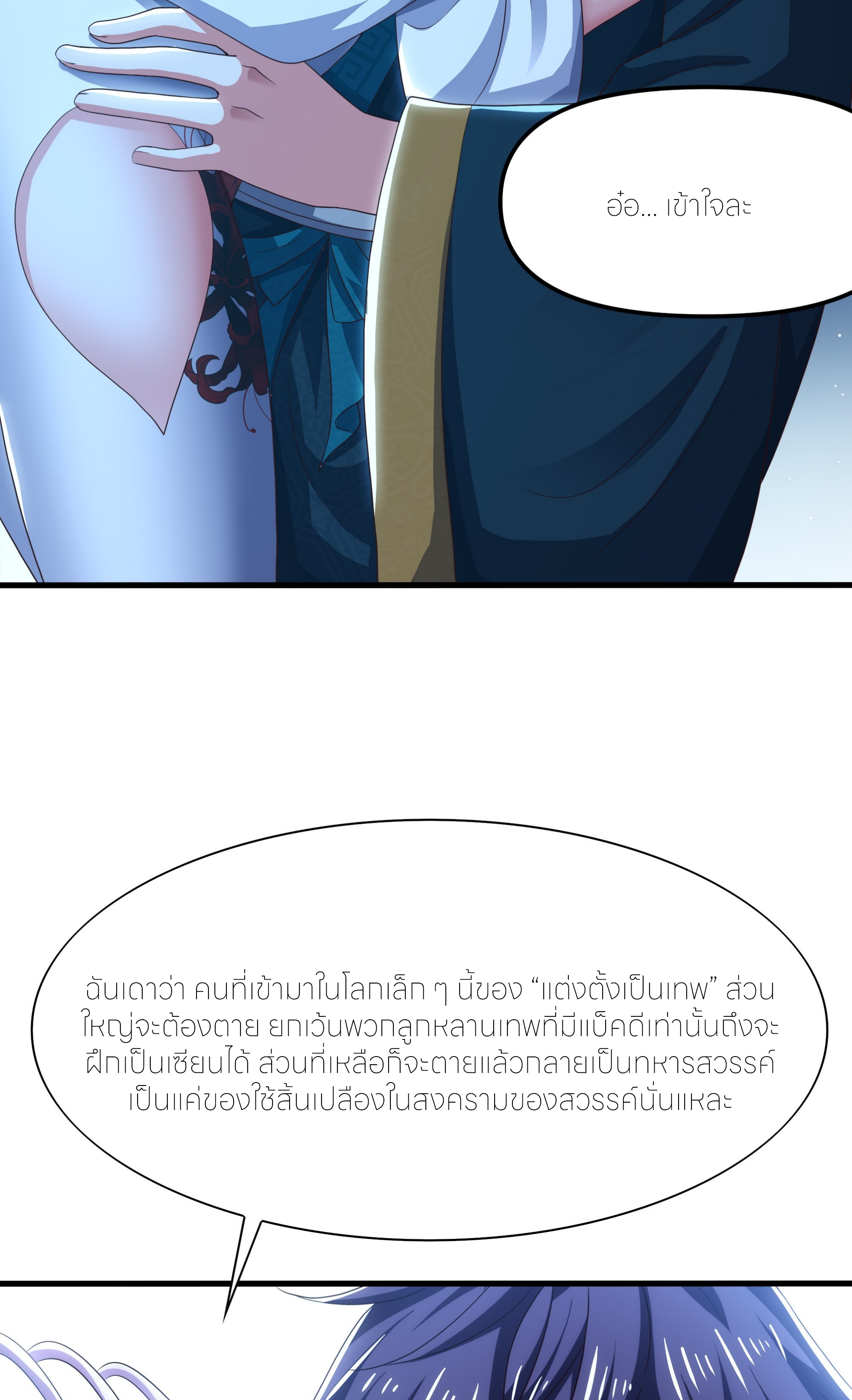 ตายในเกม เกิดใหม่ในร่างราชาปีศาจ ตอนที่ 60 หน้า 25