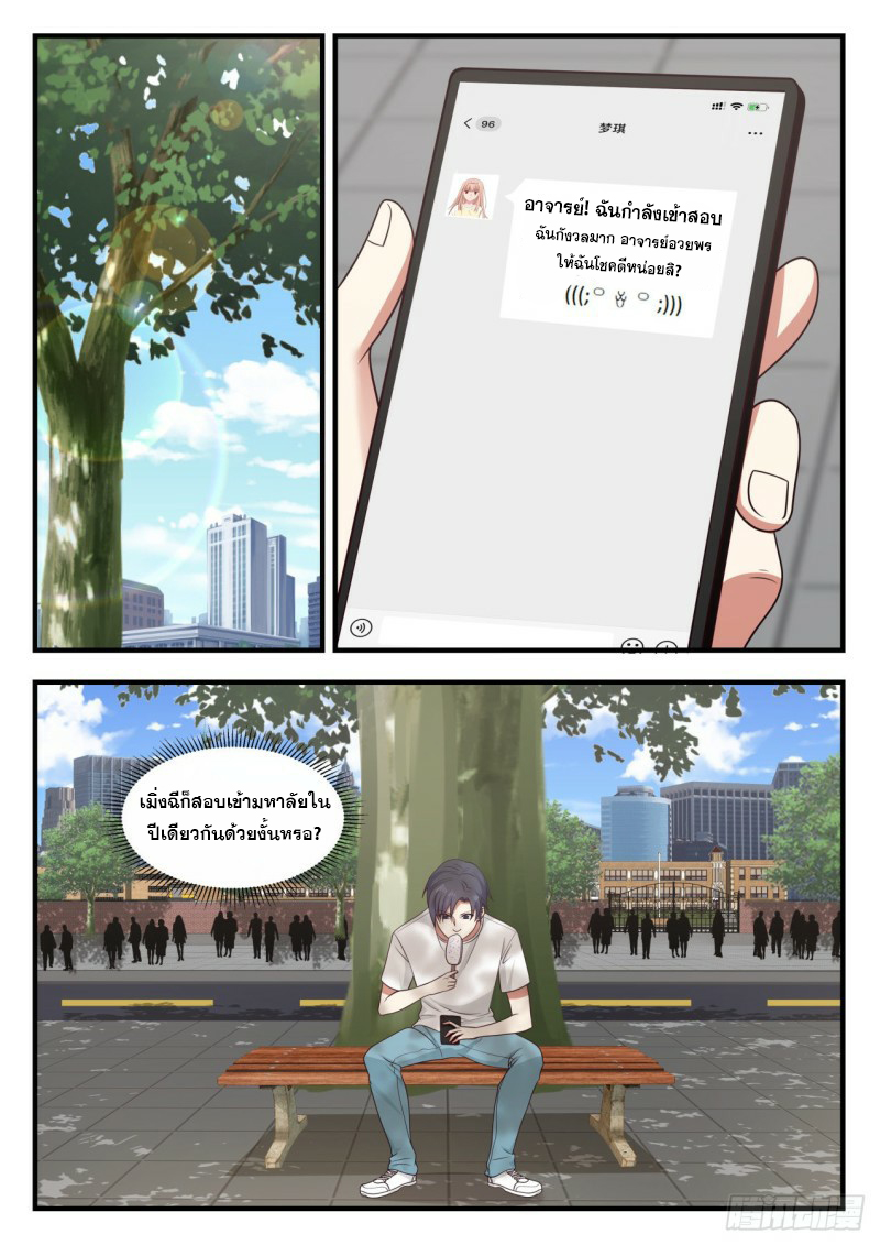 God student ตอนที่ 113 หน้า 8