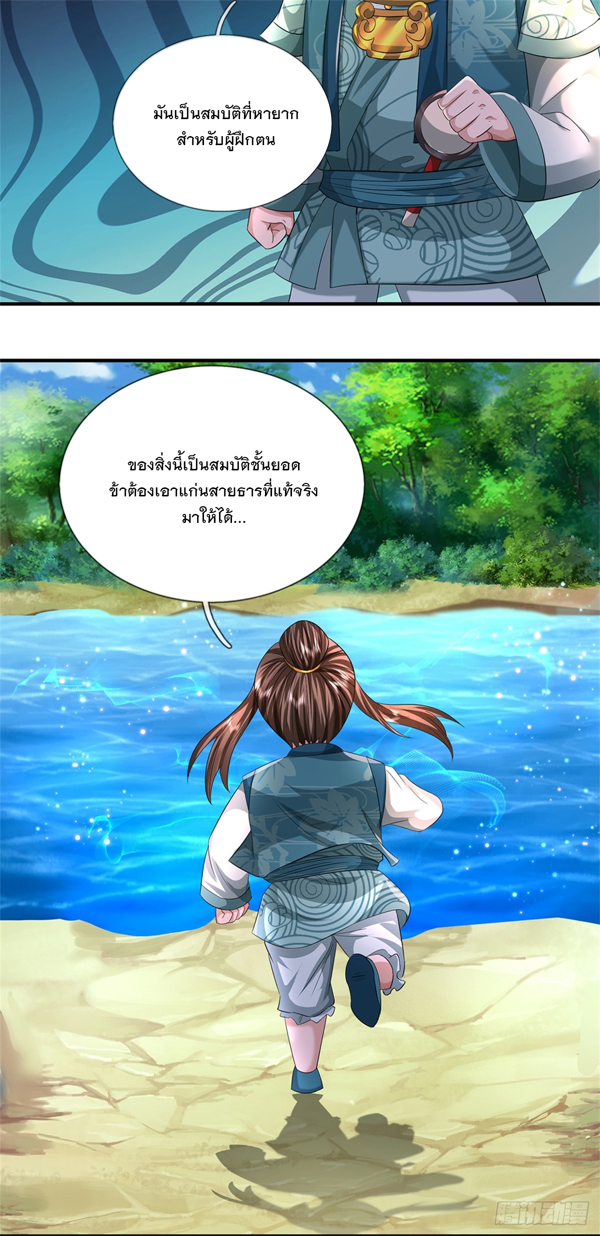 ข้าถูกเลี้ยงดูโดยหญิงสาวปีศาจ ตอนที่ 50 หน้า 47