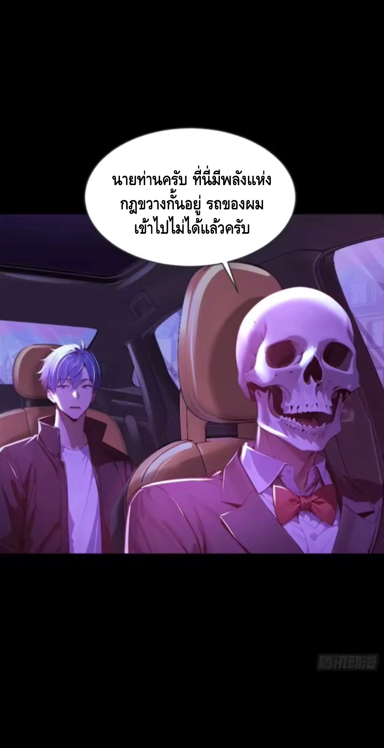 อาถรรพ์ฟื้นคืน : เริ่มต้นด้วยเงินผีหมื่นล้านล้าน ตอนที่ 20 หน้า 45