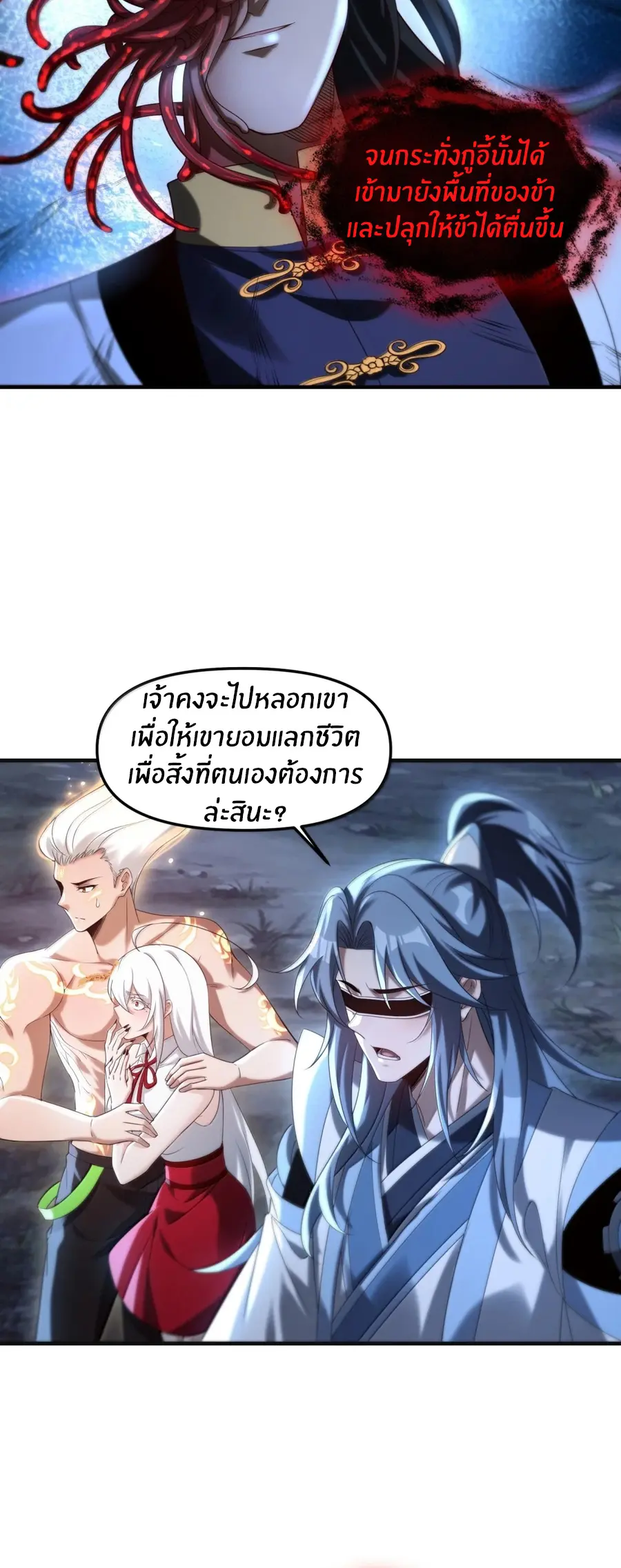 During the live broadcast, I proposed to the female ghost - she really agreed?! ตอนที่ 103 หน้า 34