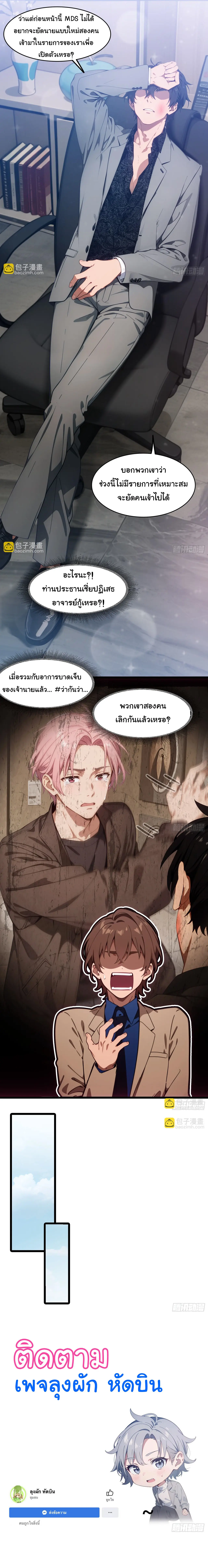 รักนี้ ไม่หวังให้หันมามอง ตอนที่ 5 หน้า 7