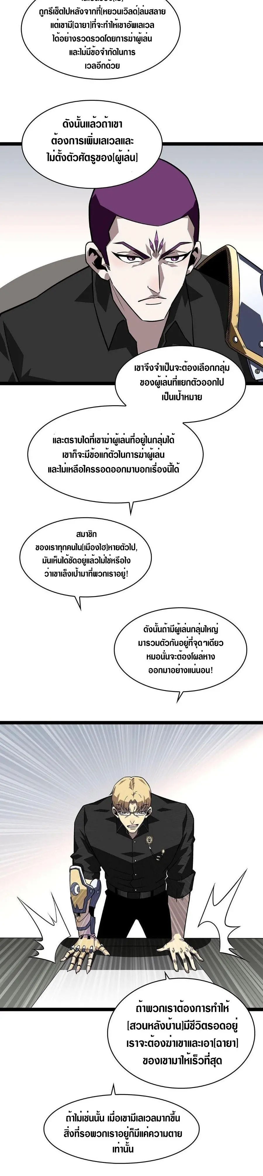 [จบ] เริ่มต้นใหม่ด้วยการเล่นเกมอย่างจริงจัง - It All Starts With Playing Game Seriously ตอนที่ 118 หน้า 12