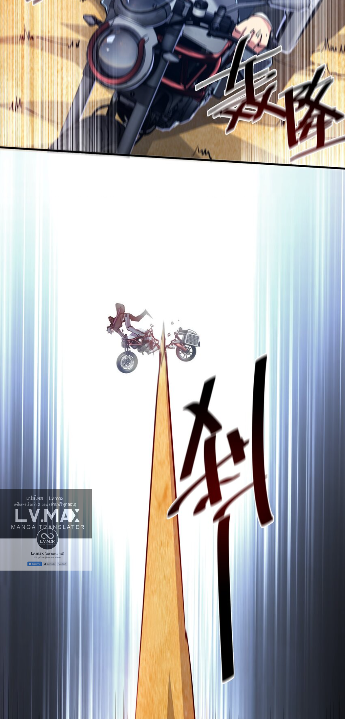 The Evolution ย้อนเวลากลับมาเพื่อกู้โลก ตอนที่ 19 หน้า 7