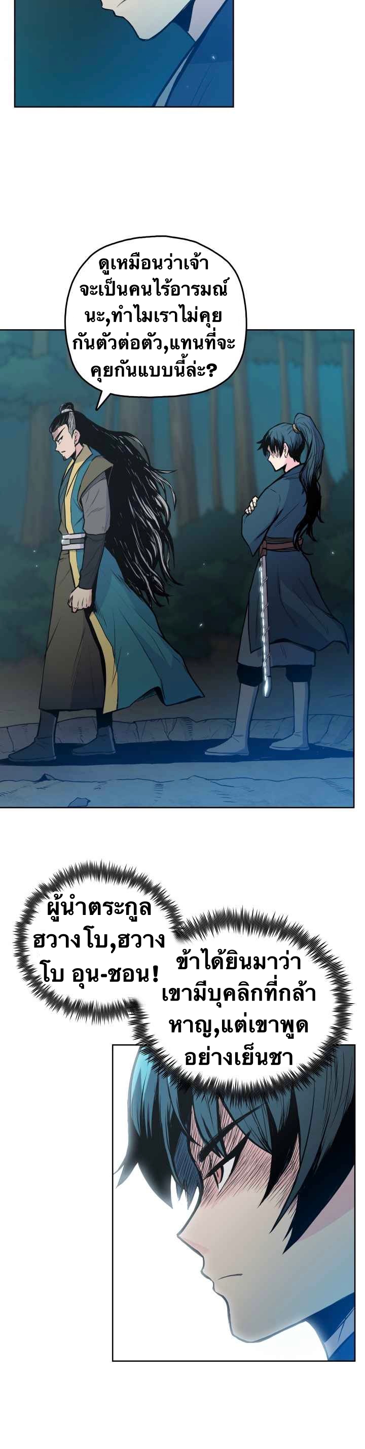 The God Of War ตอนที่ 34 หน้า 2