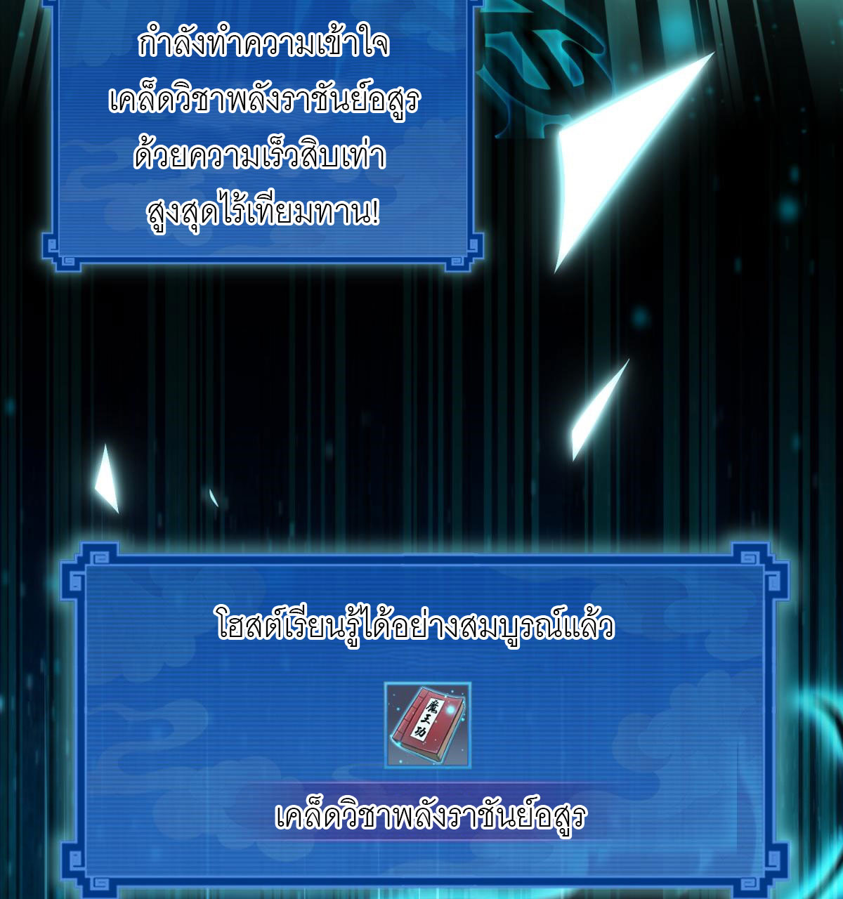 ไร้เทียมทาน จักรพรรดินีผู้เป็นภรรยาข้ายังตกตะลึง ตอนที่ 4 หน้า 58