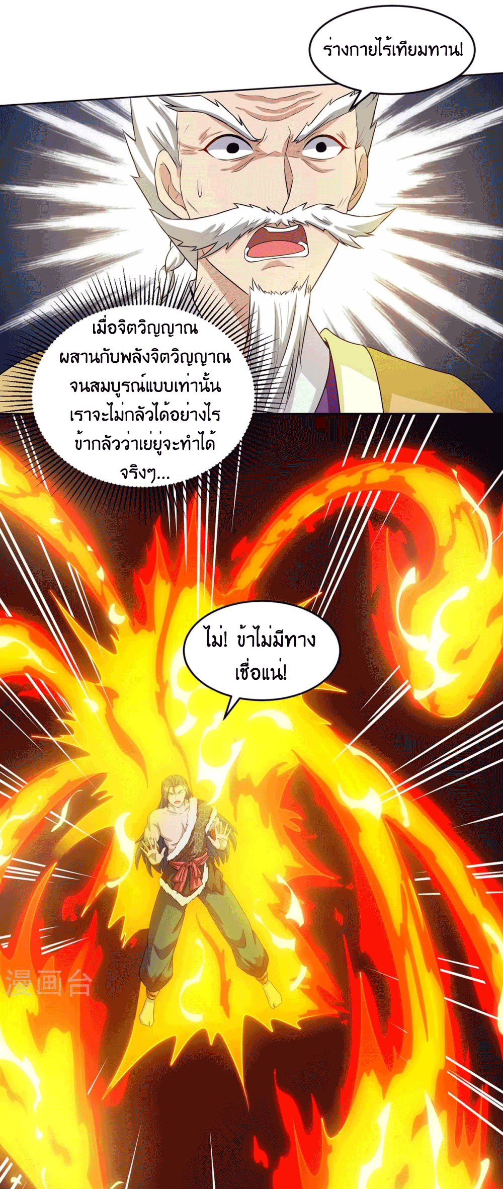 One Step Toward Freedom ตอนที่ 180 หน้า 20