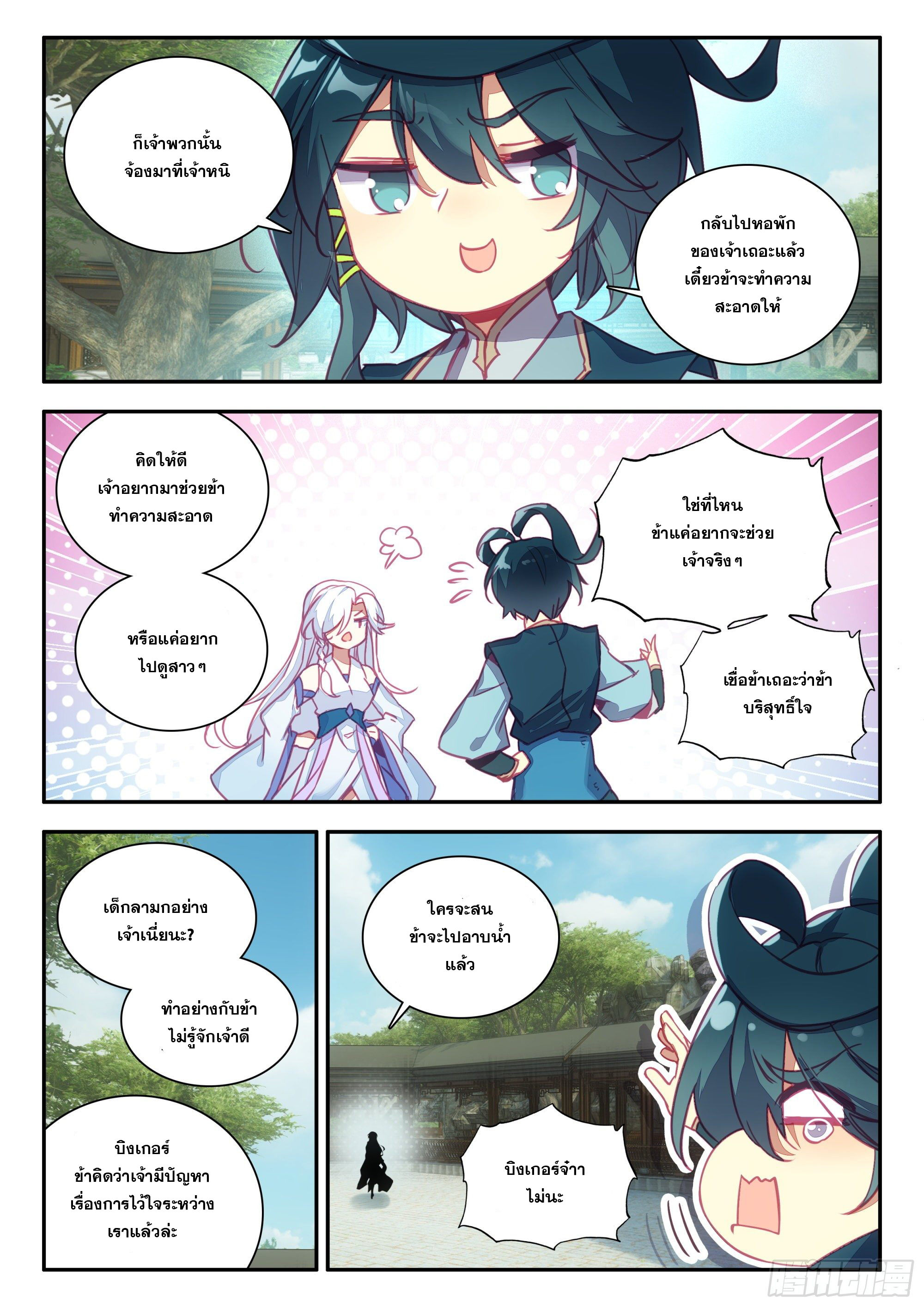 Heavenly jewel change ตอนที่ 81 หน้า 10