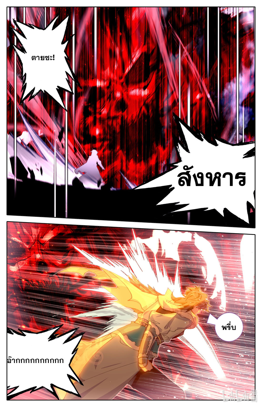 คัมภีร์วิถีเซียน (จบ) ตอนที่ 18 หน้า 3